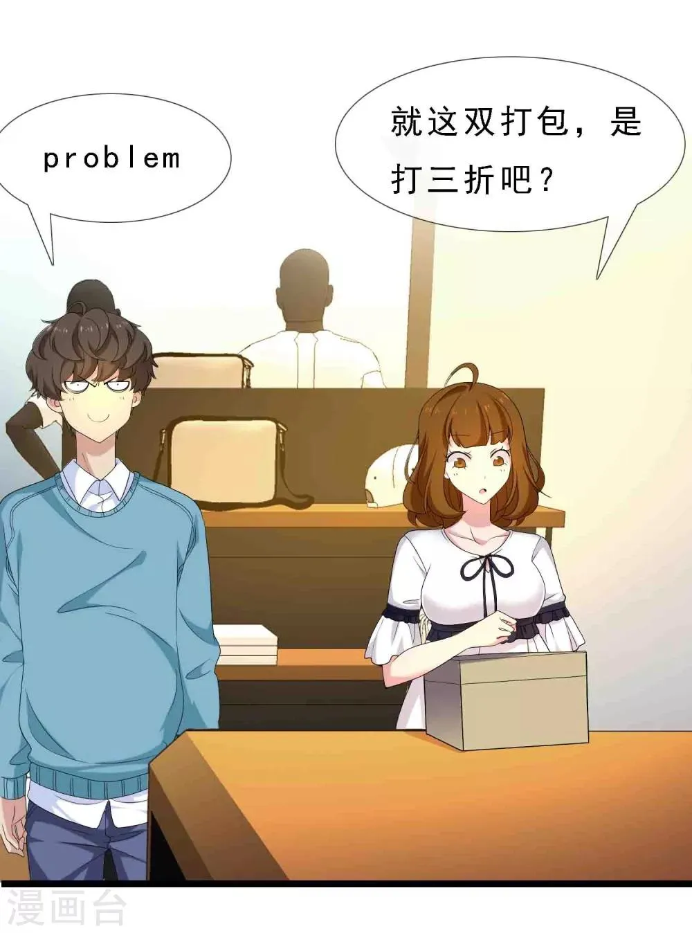 第15话 极品装备2 第20页