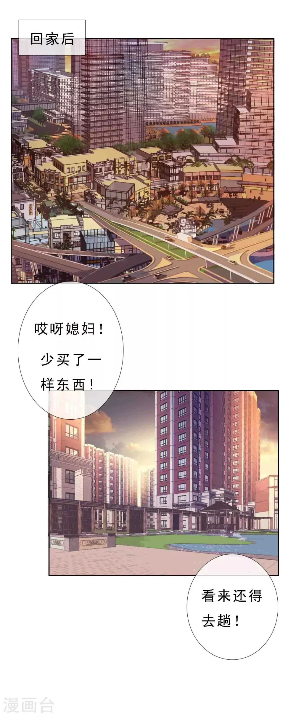 第15话 极品装备2 第21页