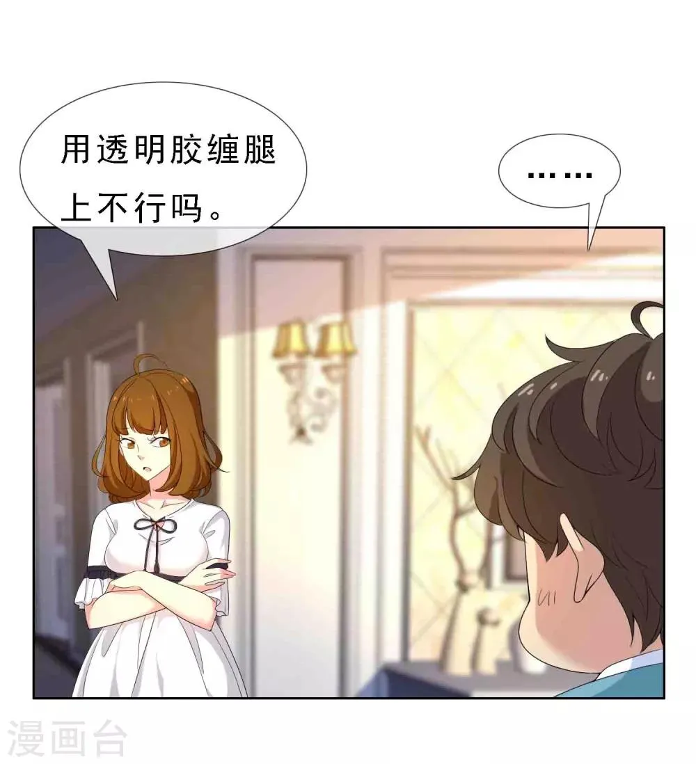 第15话 极品装备2 第23页