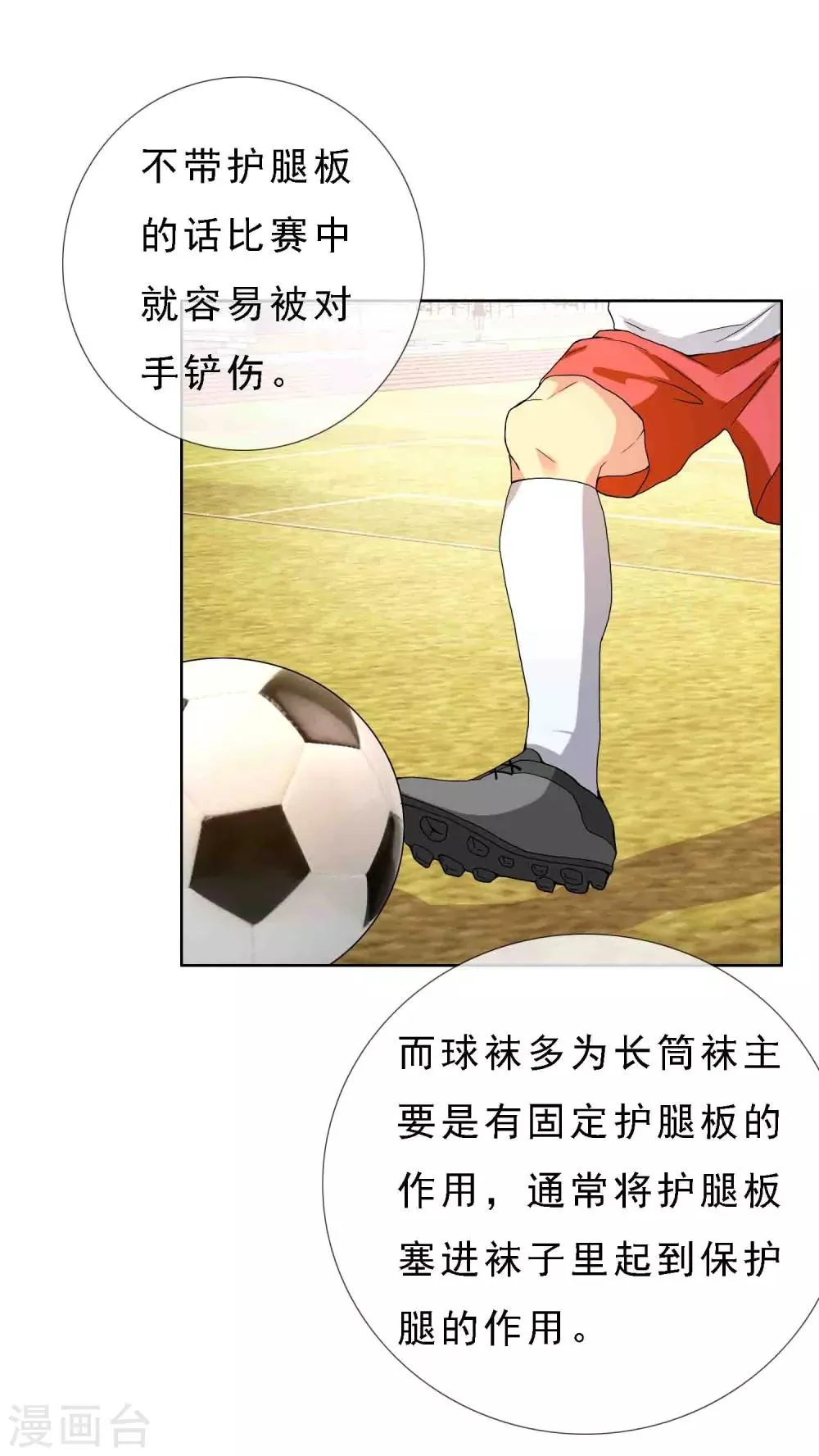 第15话 极品装备2 第24页