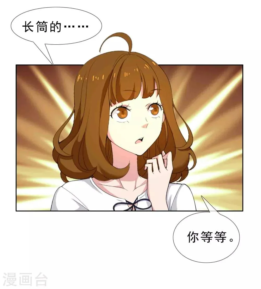 第15话 极品装备2 第25页