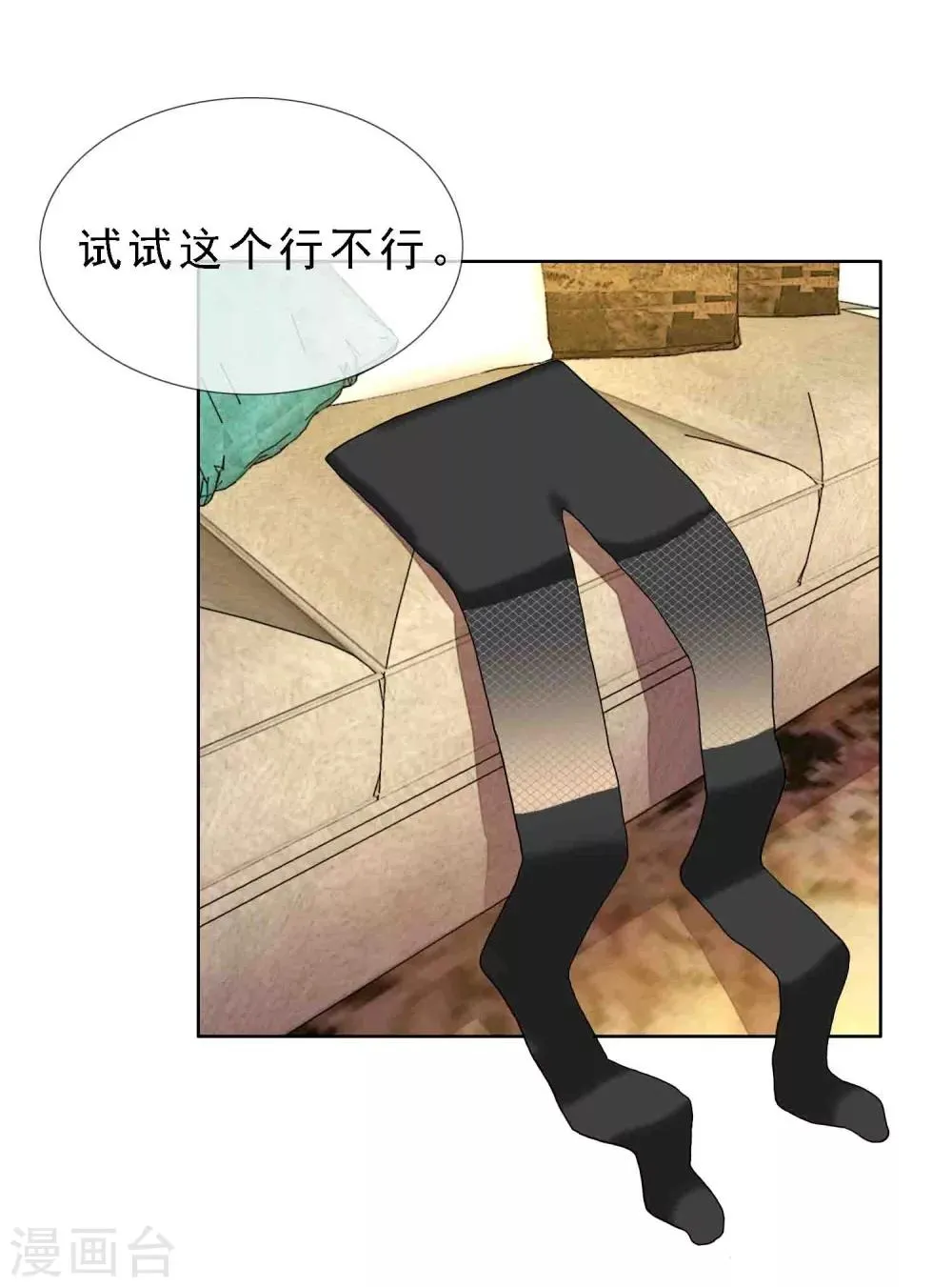 第15话 极品装备2 第26页