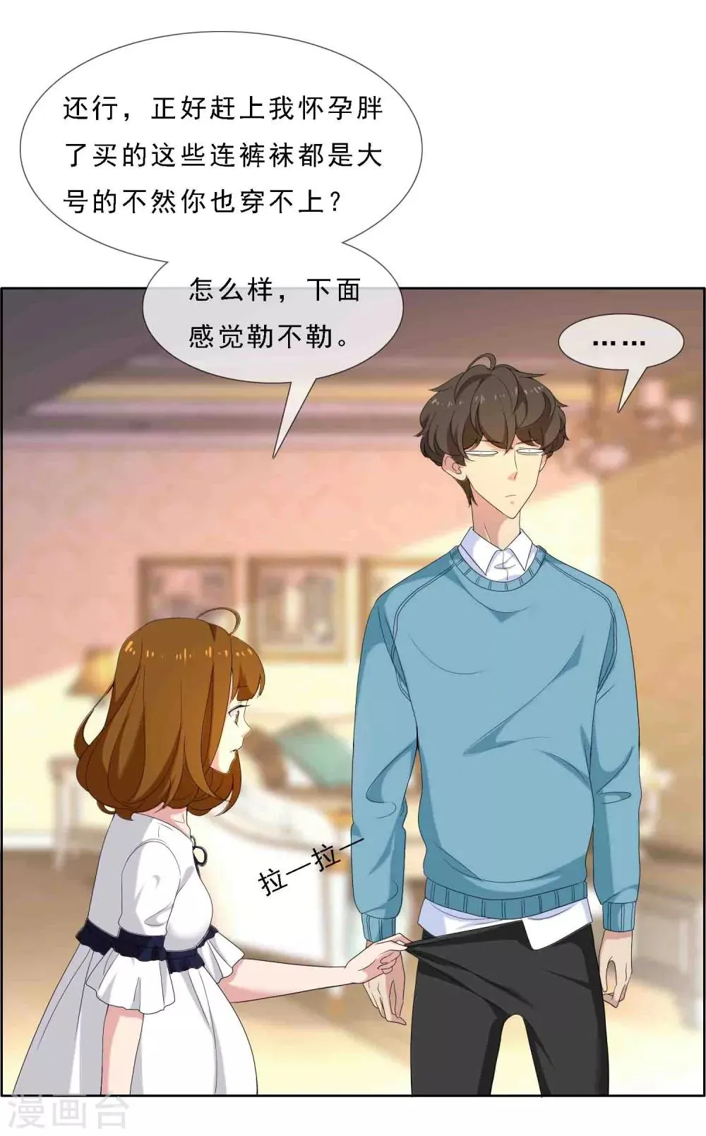 第15话 极品装备2 第27页