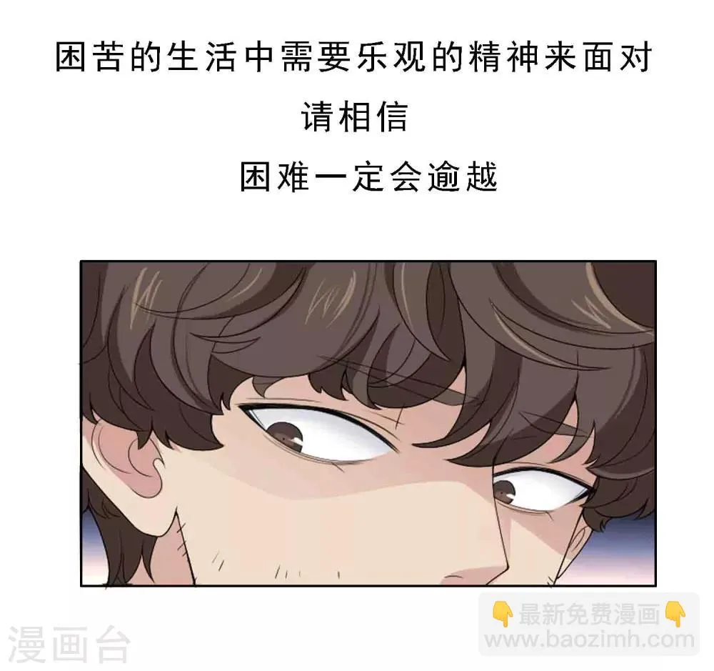 第15话 极品装备2 第30页