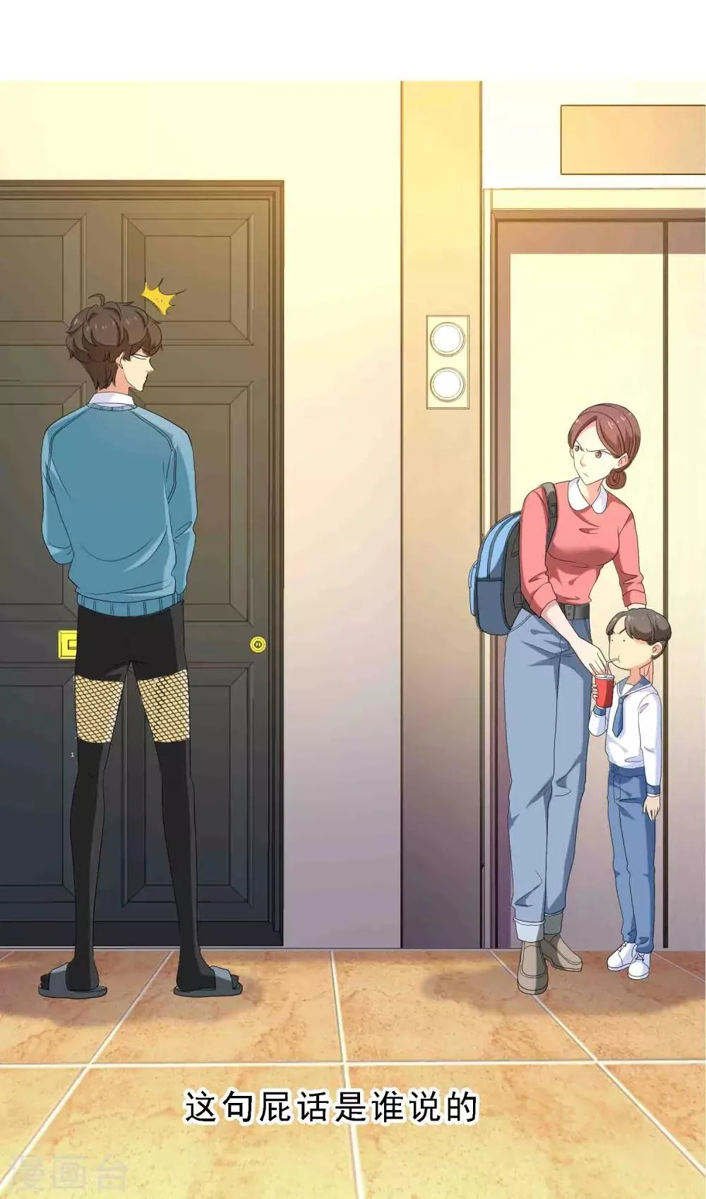 第15话 极品装备2 第31页