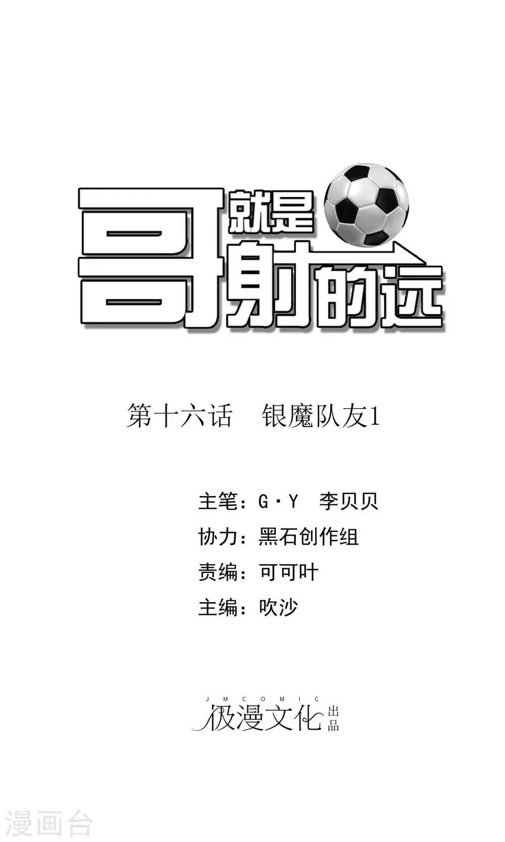 第16话 银魔队友1 第1页