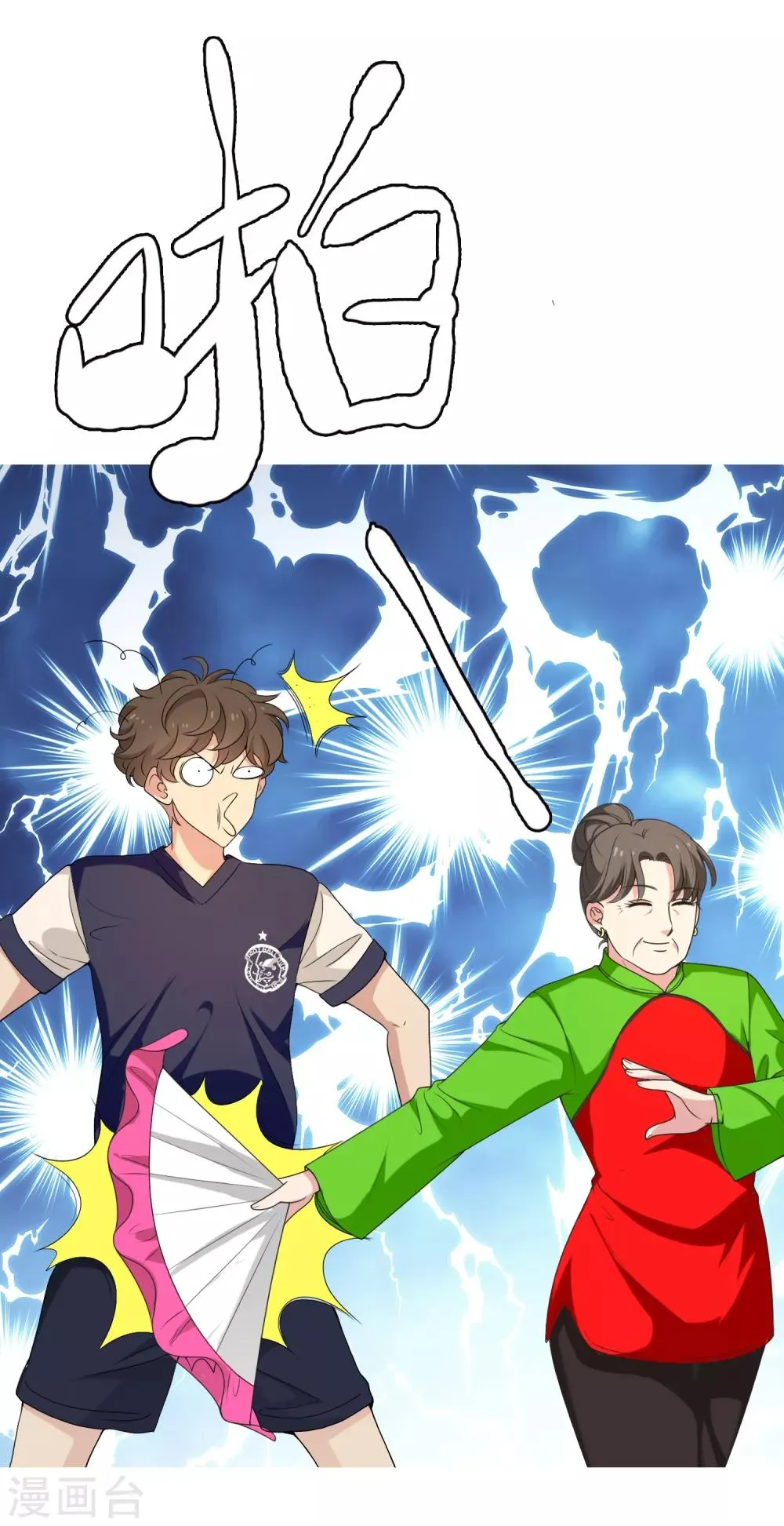第16话 银魔队友1 第4页