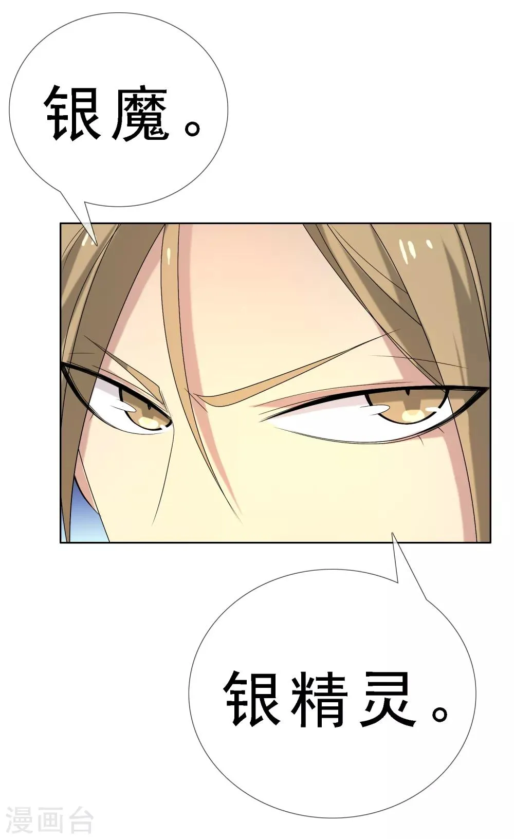 第17话 银魔队友2 第16页