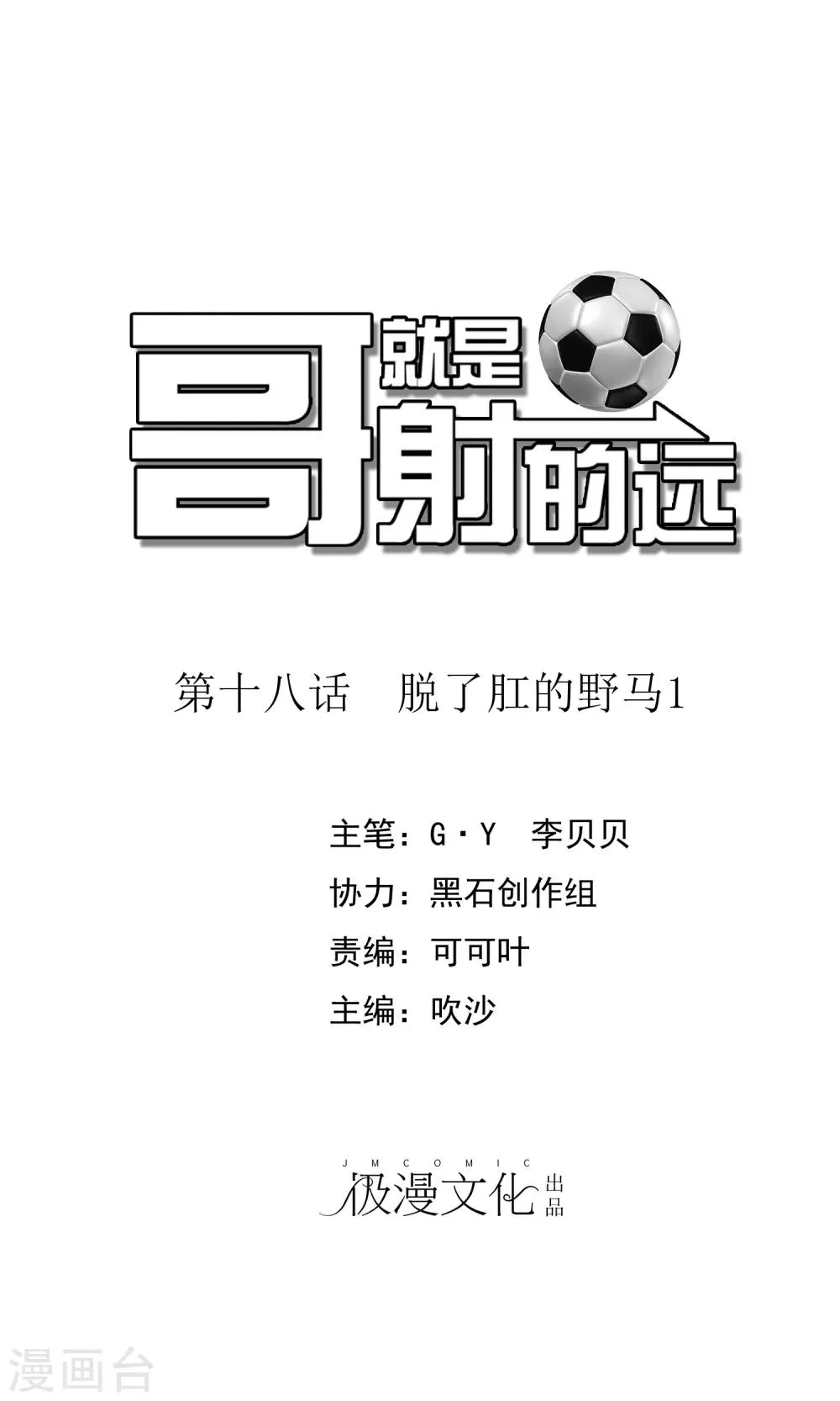 第18话 脱了肛的野马1 第1页