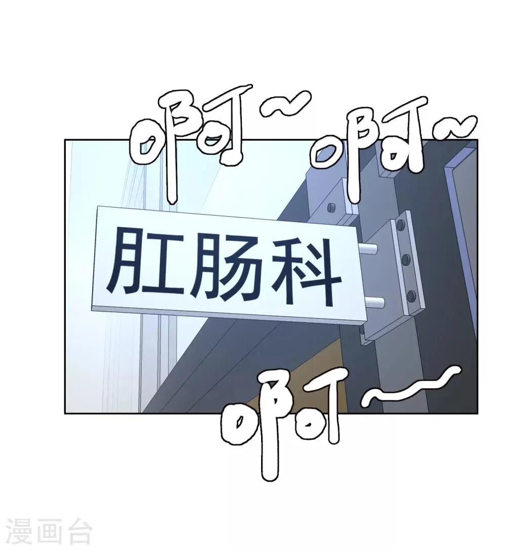 第18话 脱了肛的野马1 第20页