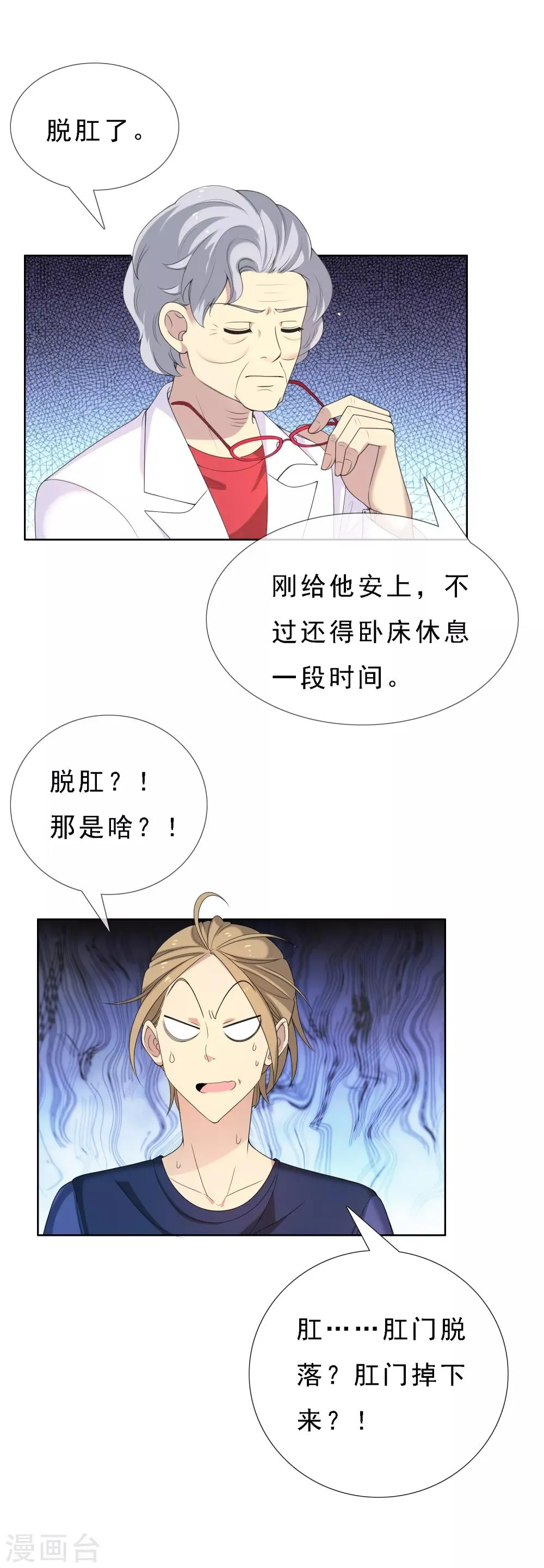 第18话 脱了肛的野马1 第22页