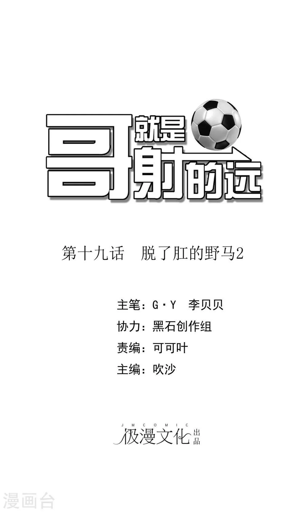 第19话 脱了肛的野马2 第1页