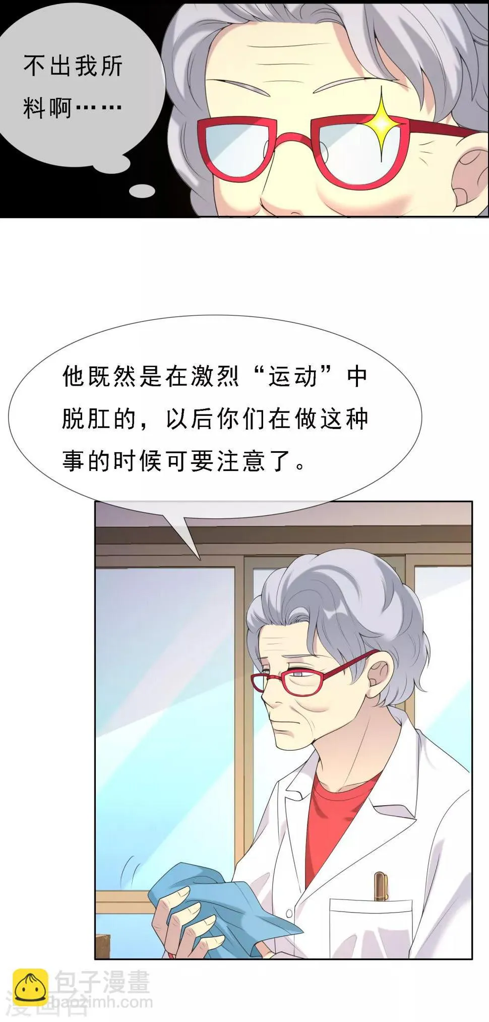 第19话 脱了肛的野马2 第4页