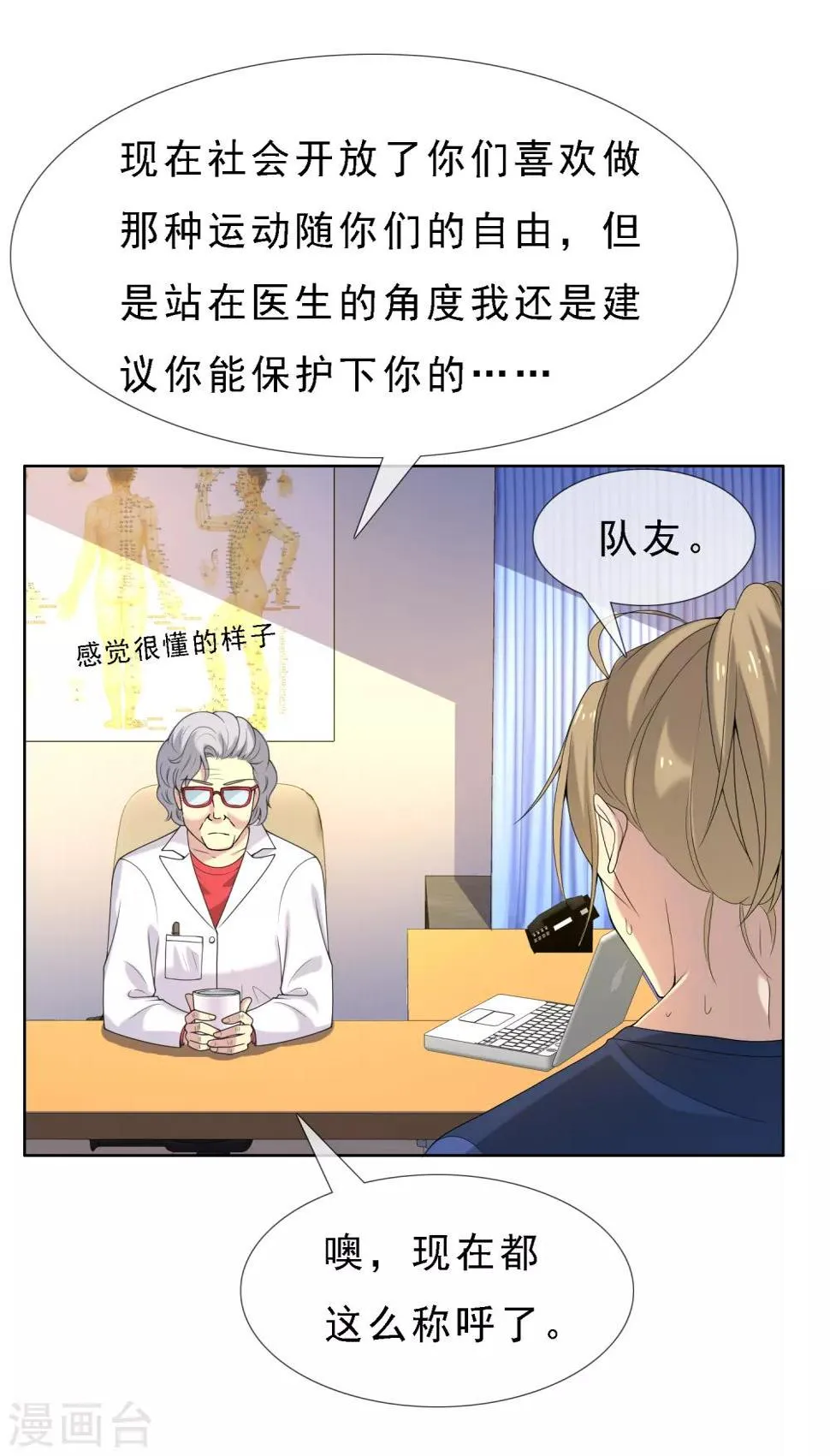 第19话 脱了肛的野马2 第5页