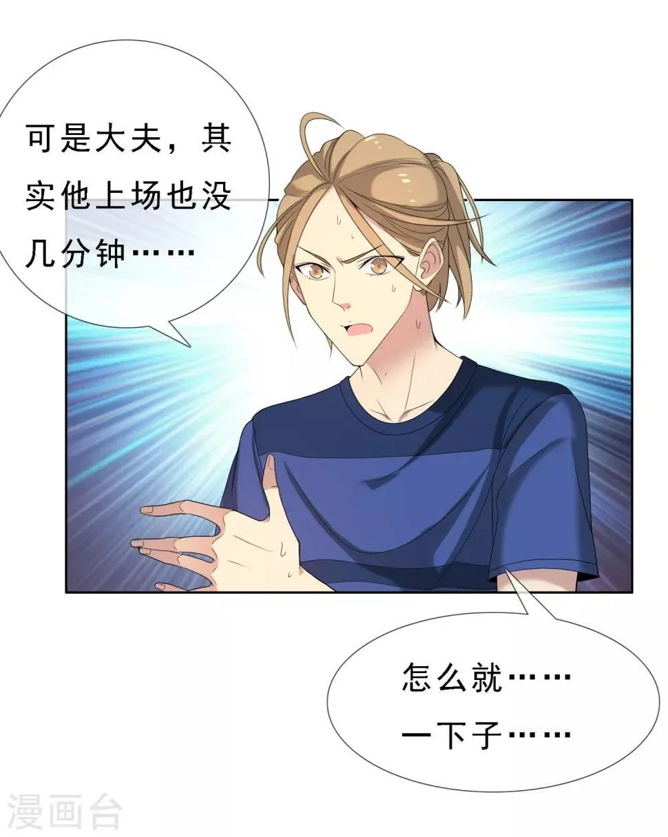 第19话 脱了肛的野马2 第6页