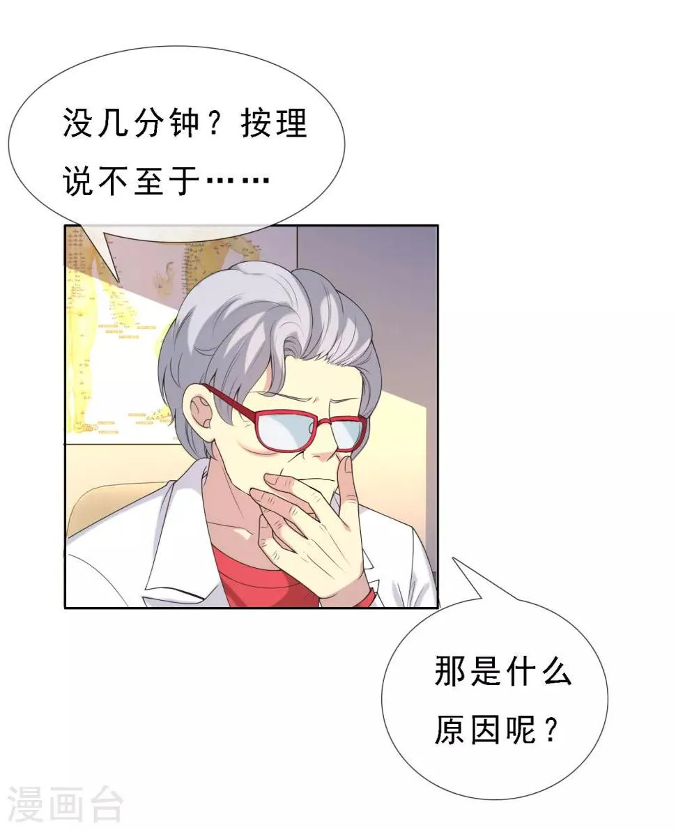 第19话 脱了肛的野马2 第7页