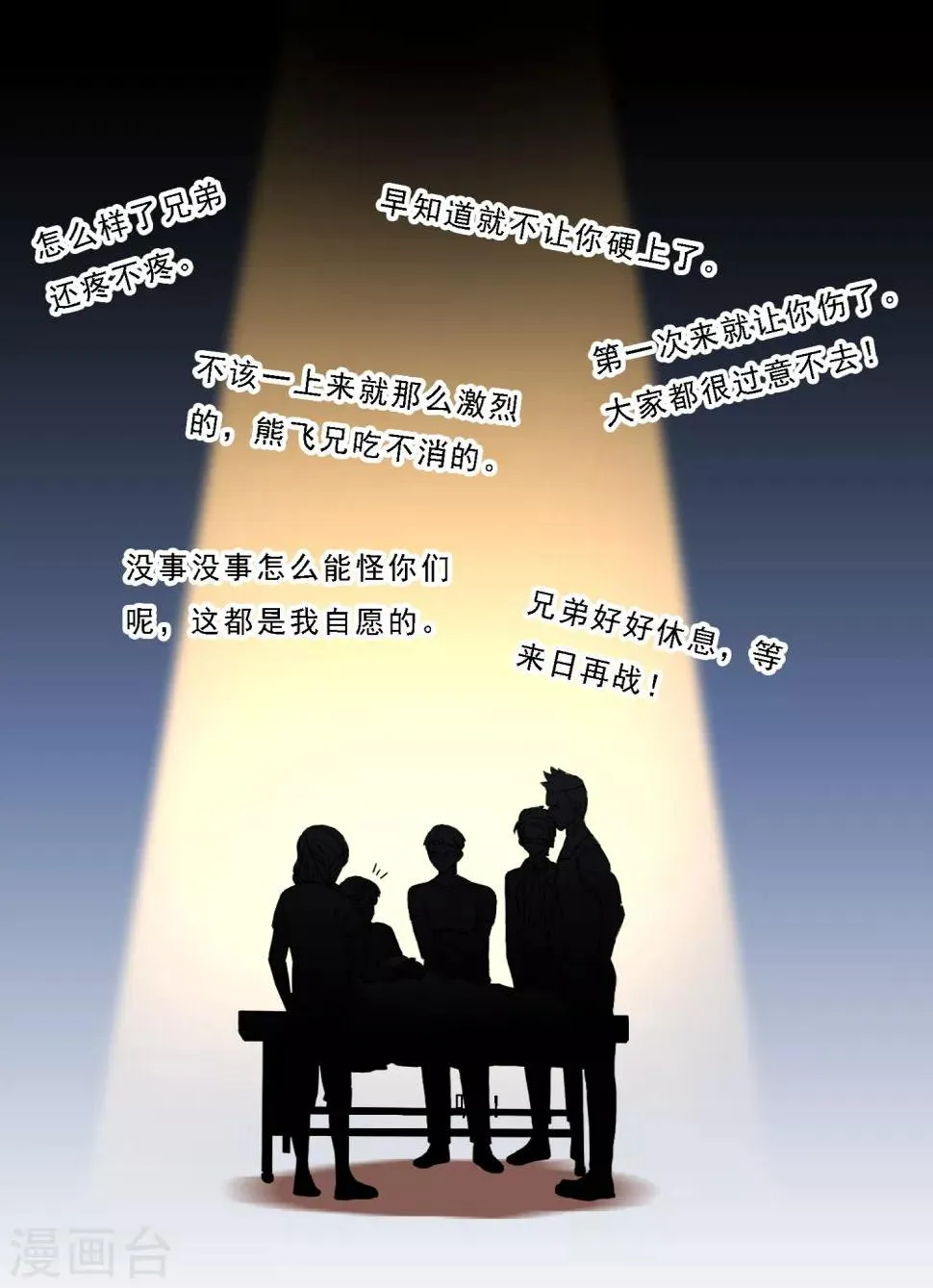 第19话 脱了肛的野马2 第11页