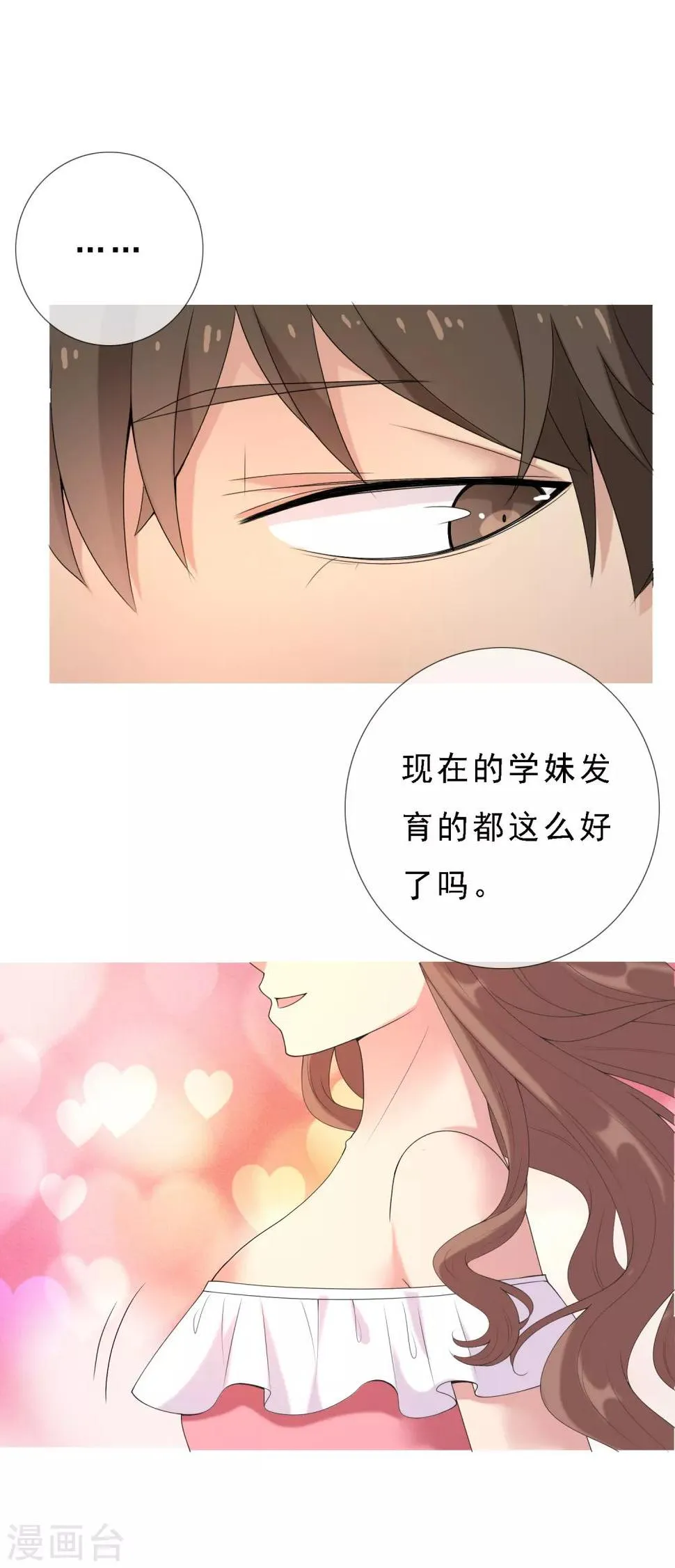 第19话 脱了肛的野马2 第17页