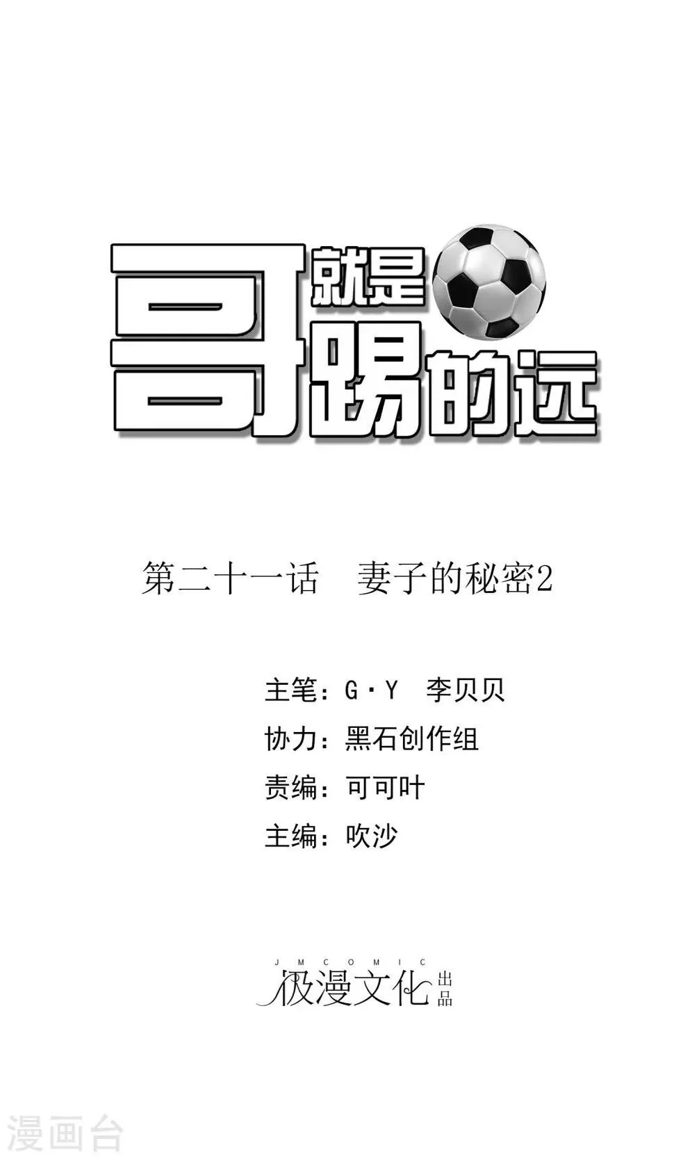 第21话 妻子的秘密2 第1页