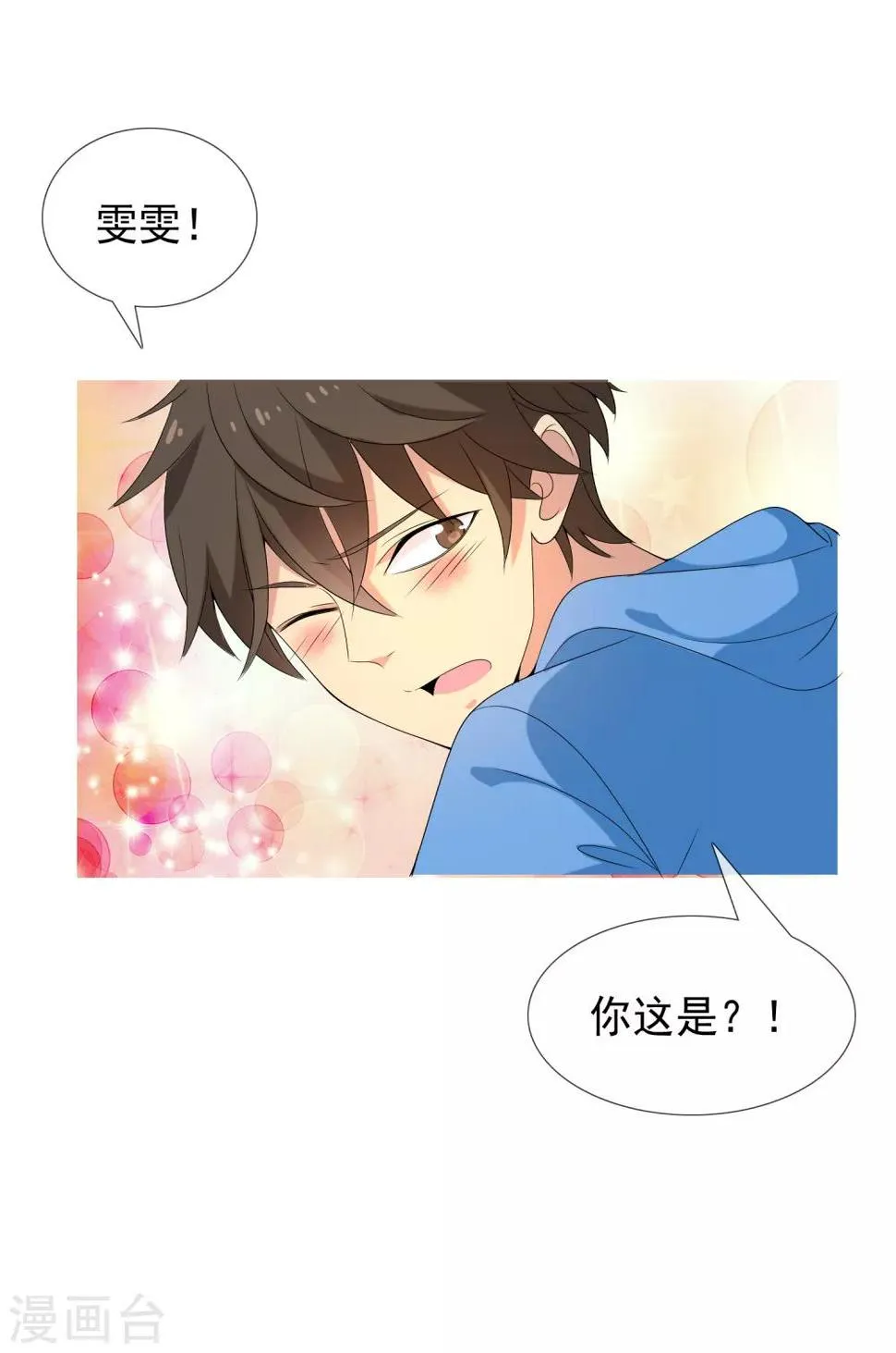 第21话 妻子的秘密2 第3页