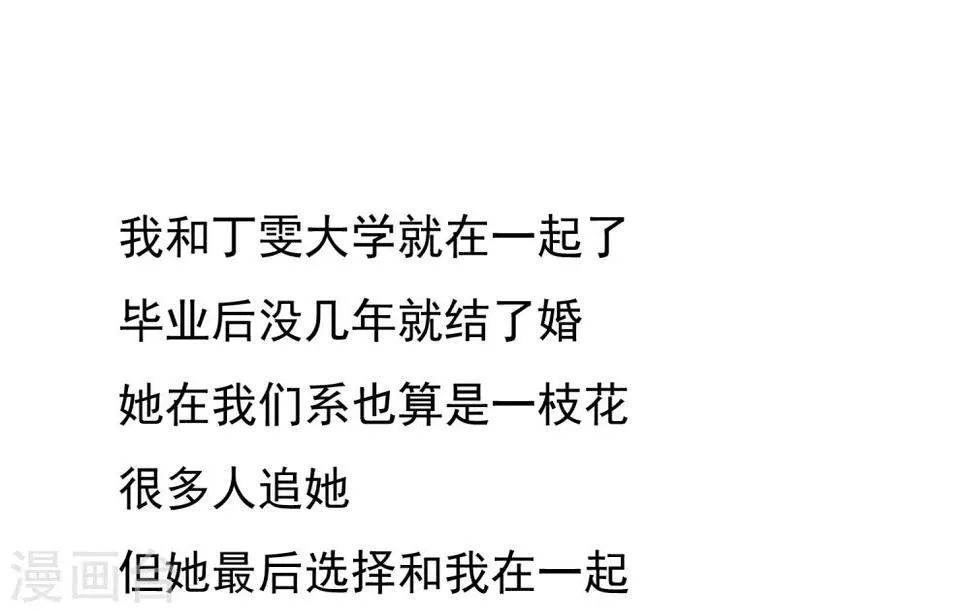 第21话 妻子的秘密2 第8页