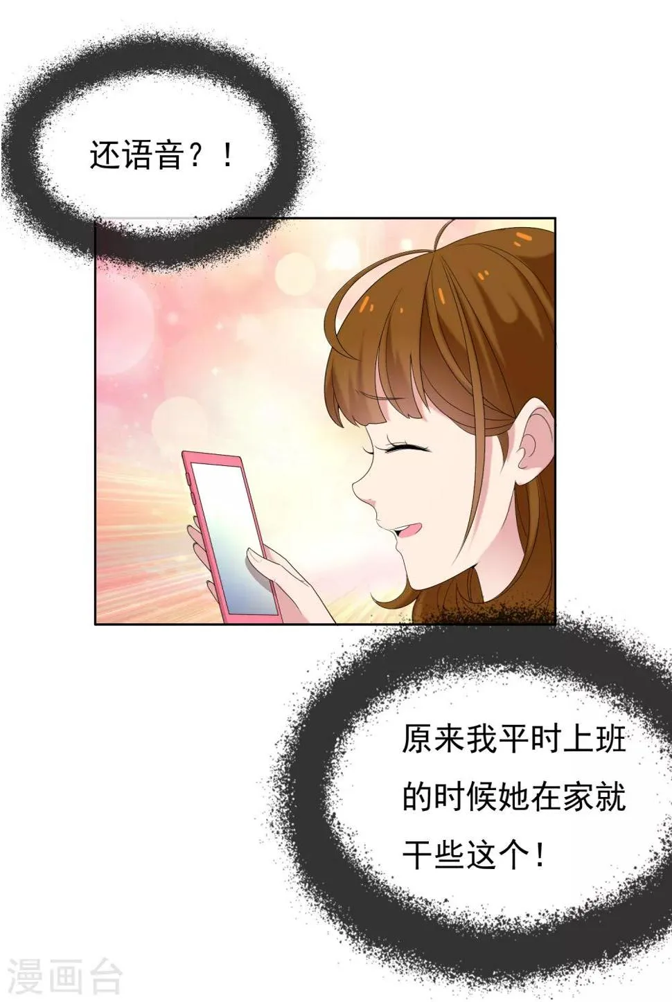 第21话 妻子的秘密2 第11页