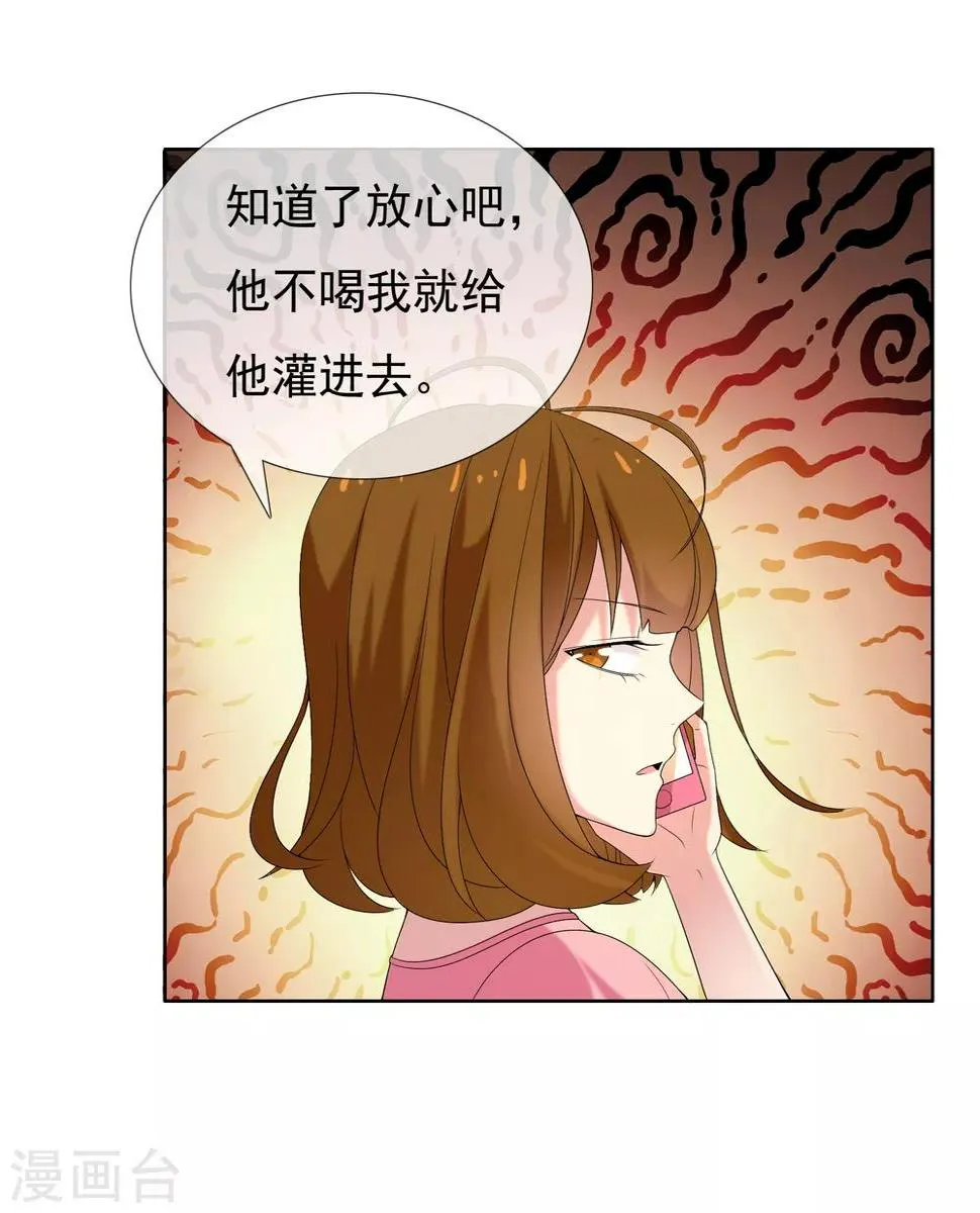 第21话 妻子的秘密2 第13页