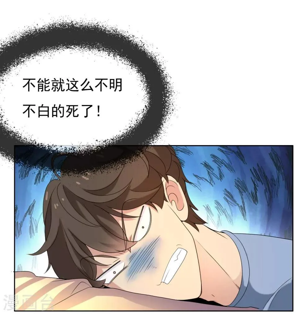 第21话 妻子的秘密2 第20页