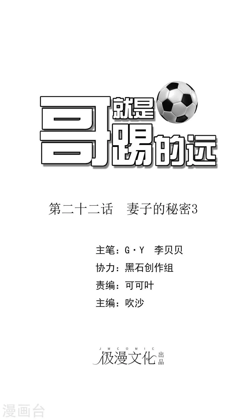第22话 妻子的秘密3 第1页