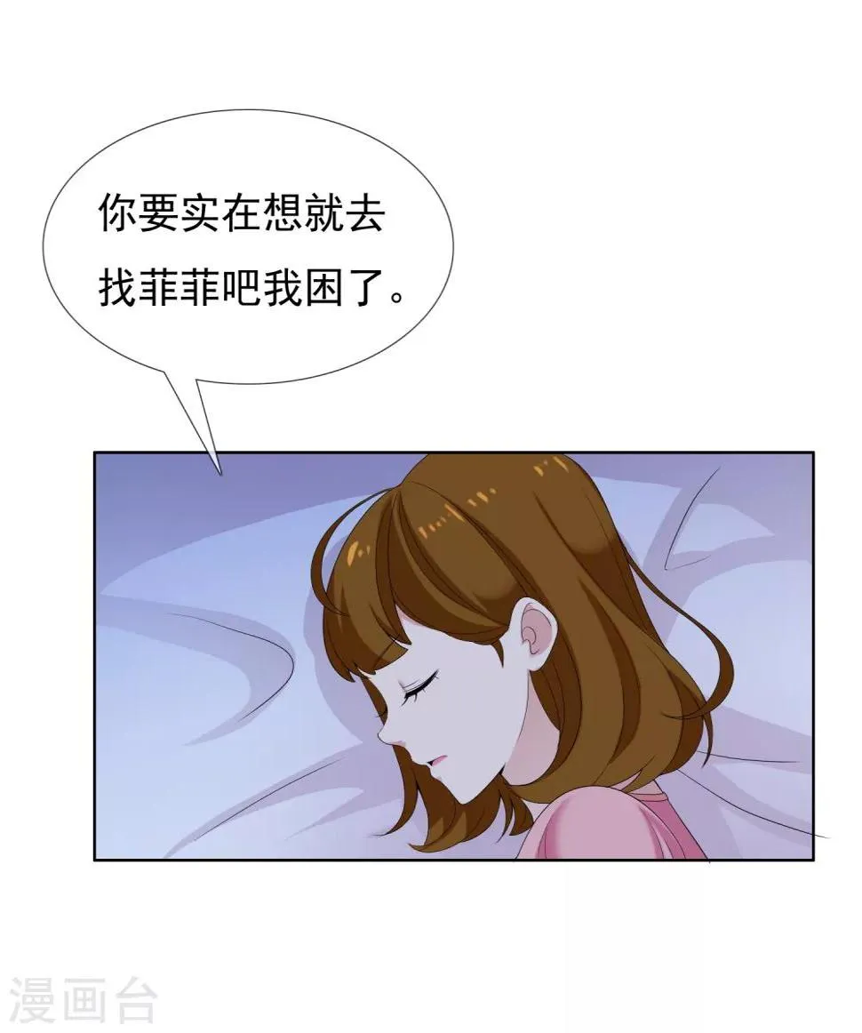第22话 妻子的秘密3 第2页