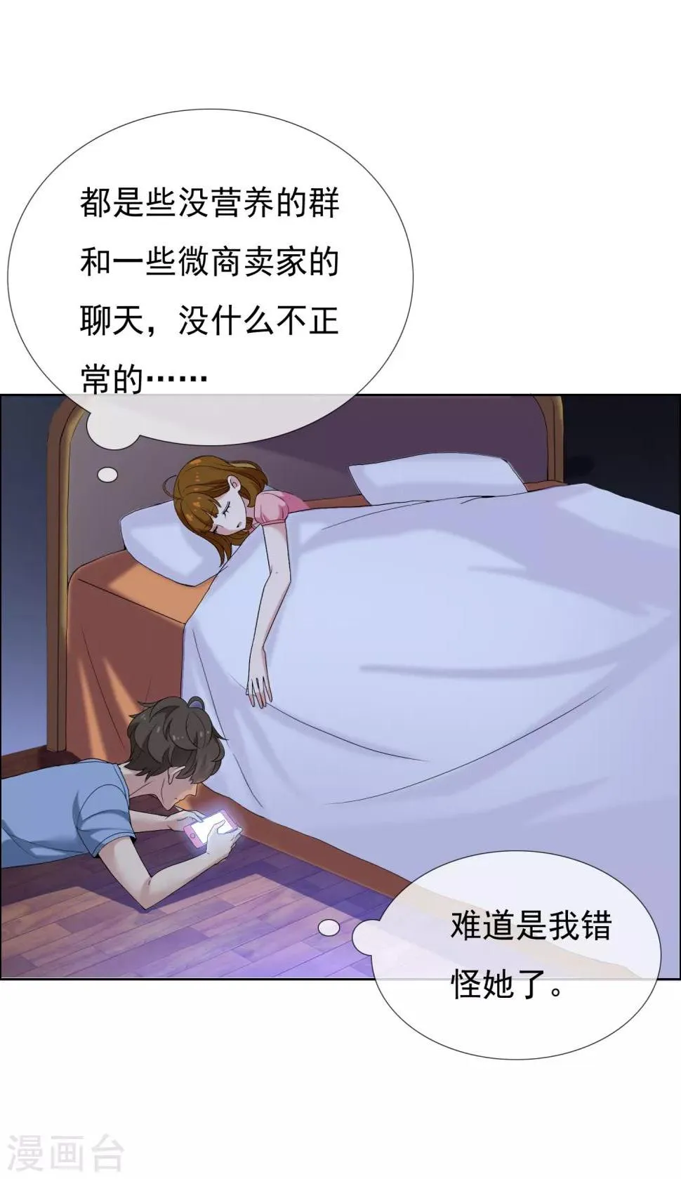 第22话 妻子的秘密3 第9页