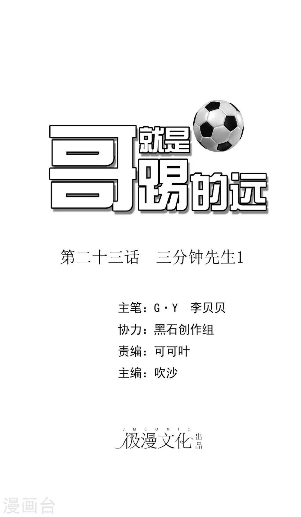 第23话 三分钟先生1 第1页