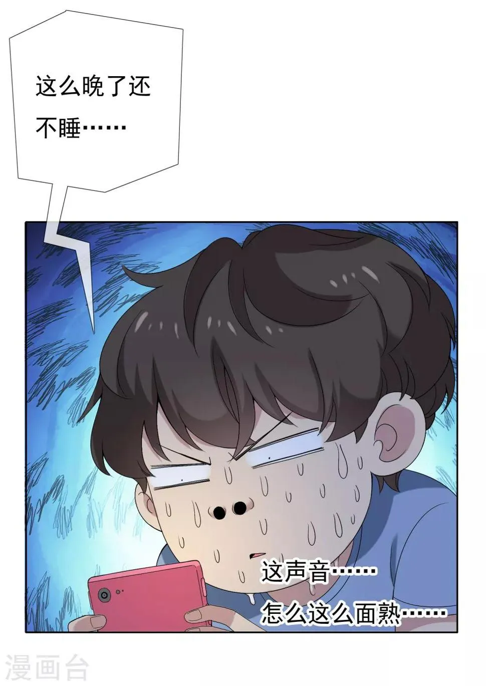 第23话 三分钟先生1 第4页