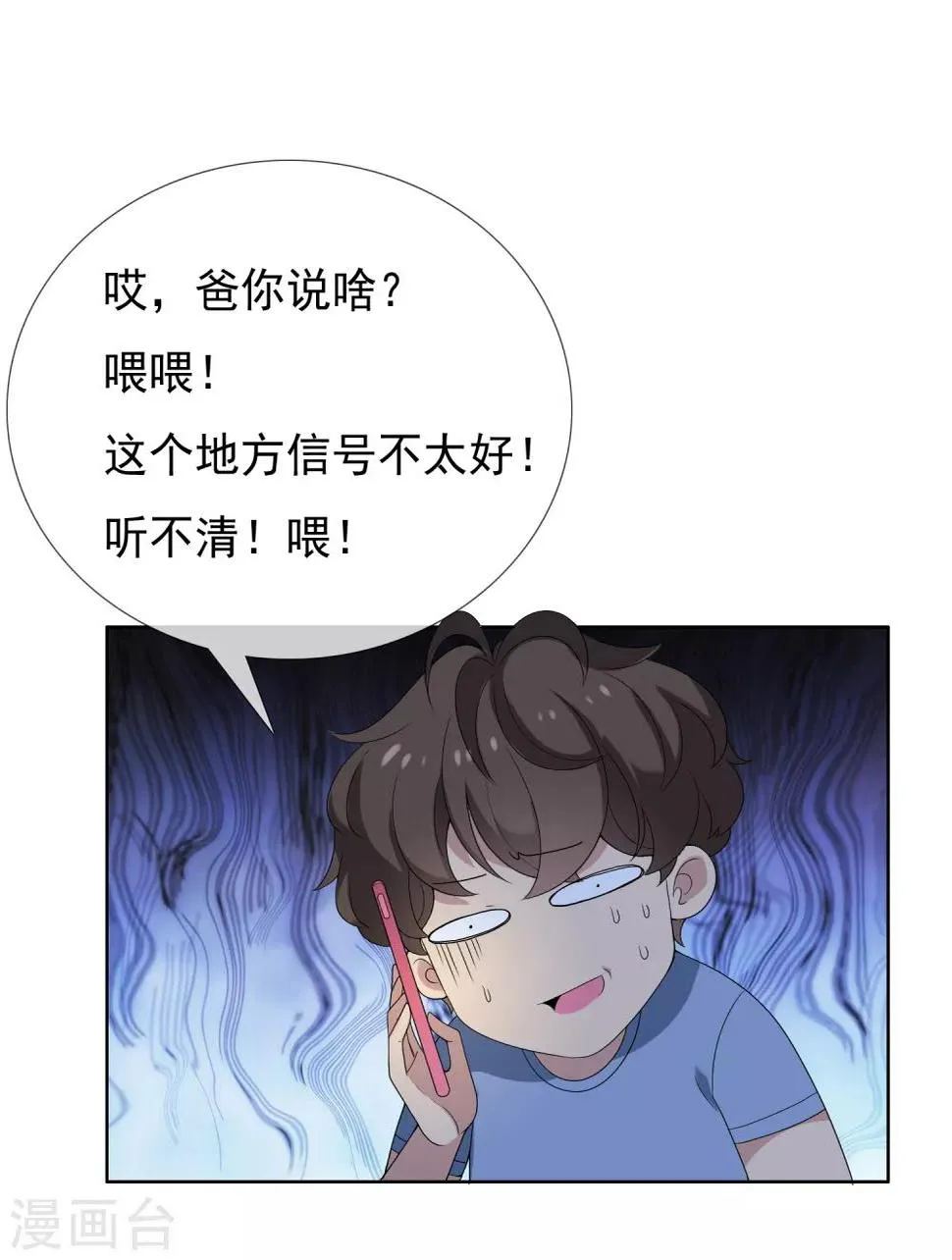 第23话 三分钟先生1 第7页