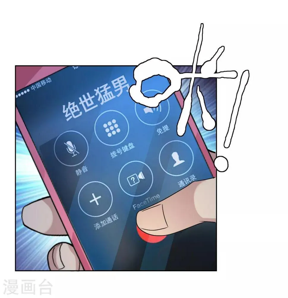 第23话 三分钟先生1 第8页