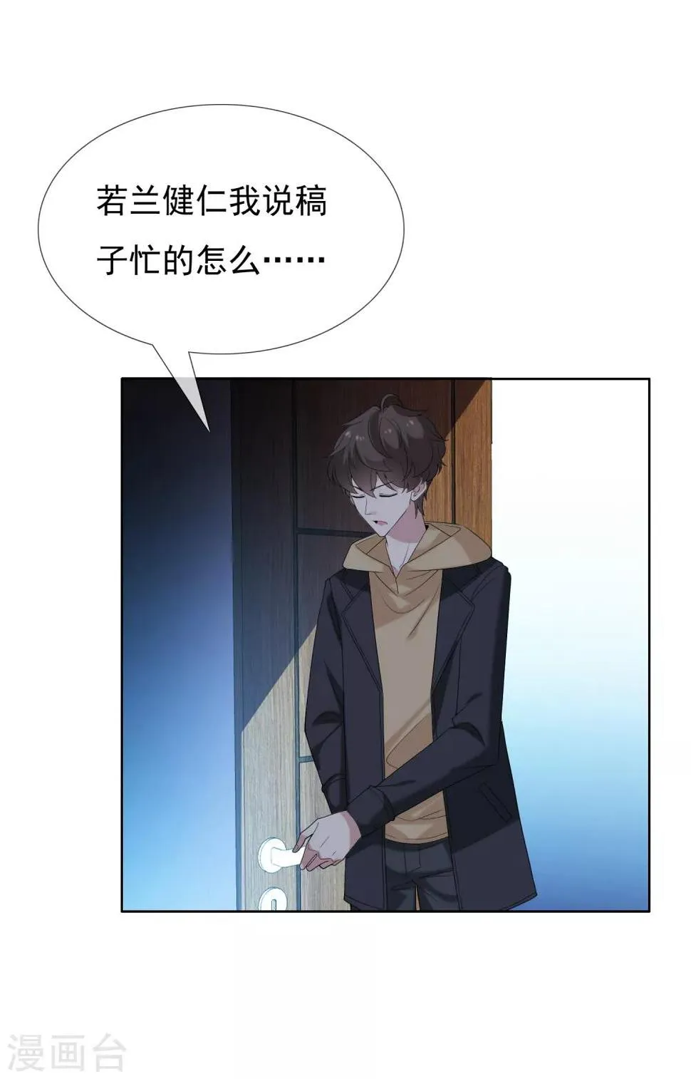 第23话 三分钟先生1 第16页