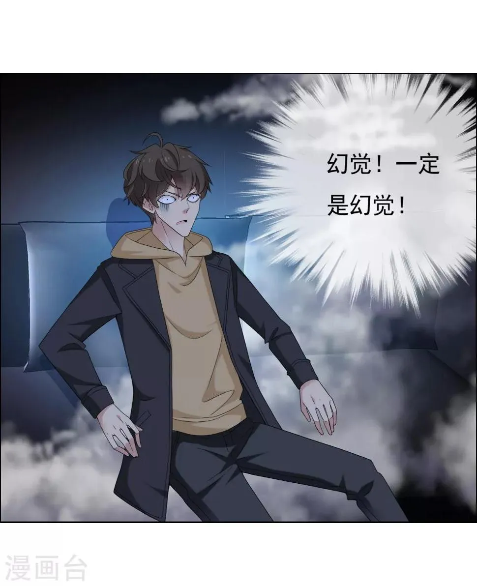 第23话 三分钟先生1 第23页