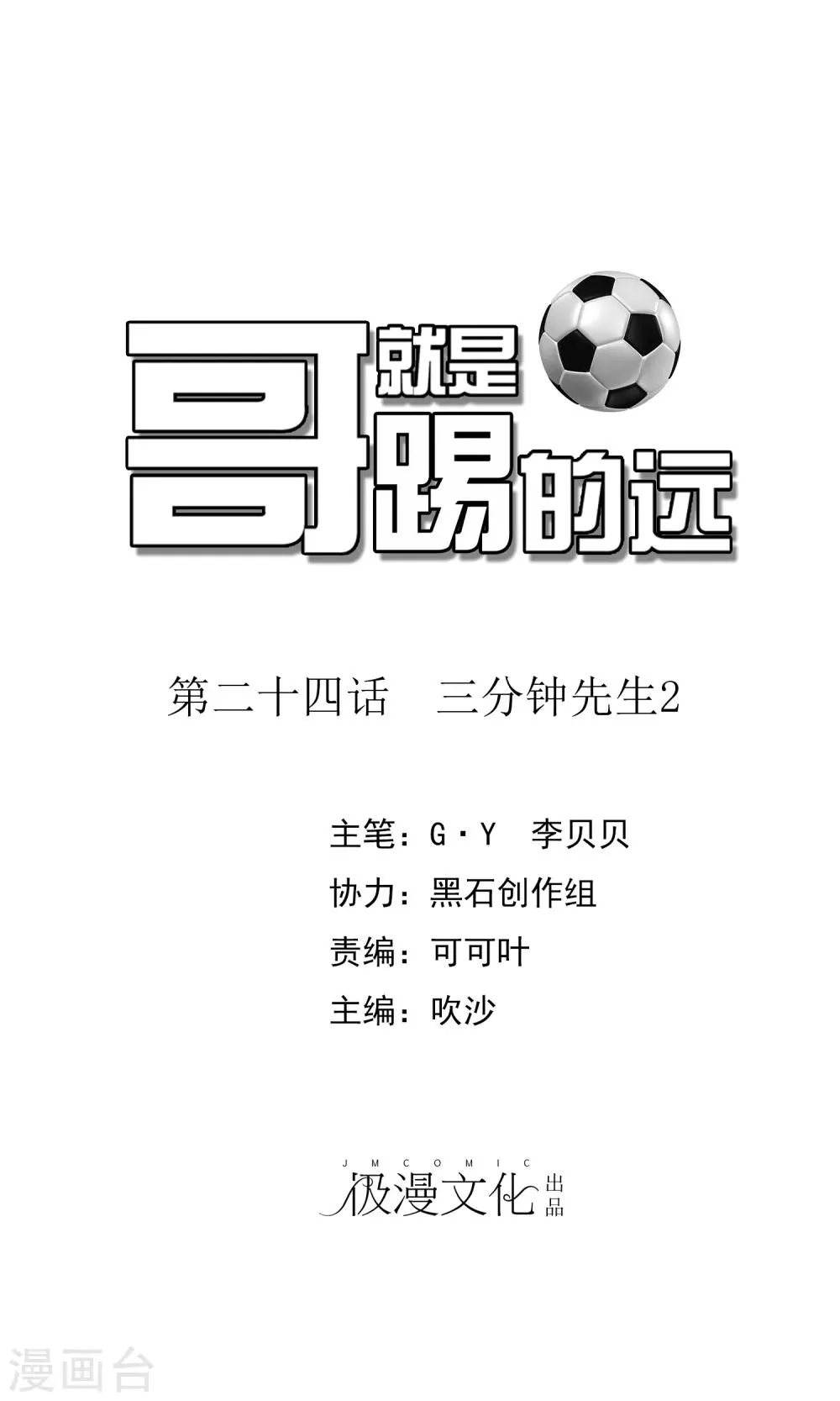 第24话 三分钟先生2 第1页