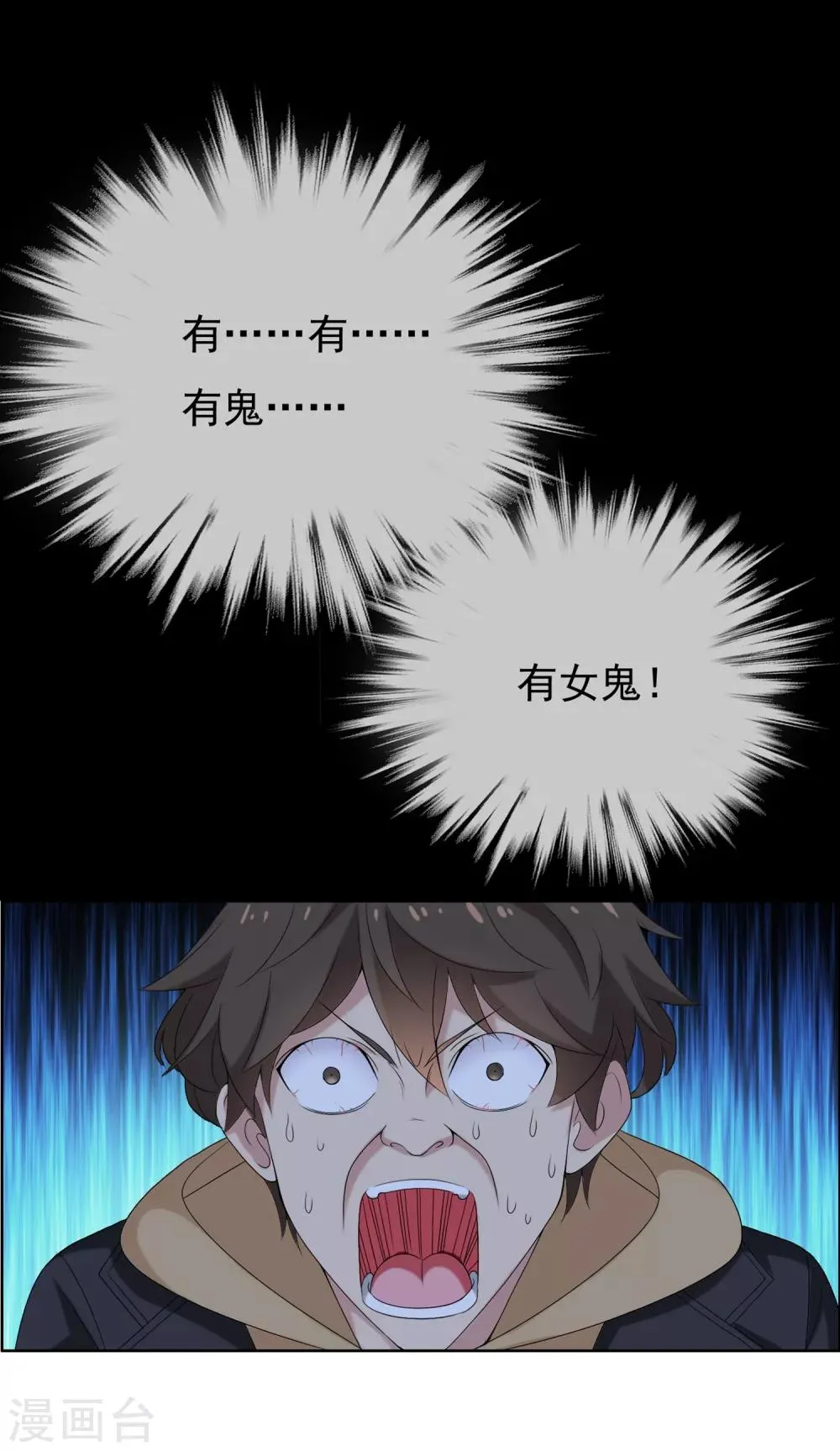 第24话 三分钟先生2 第2页