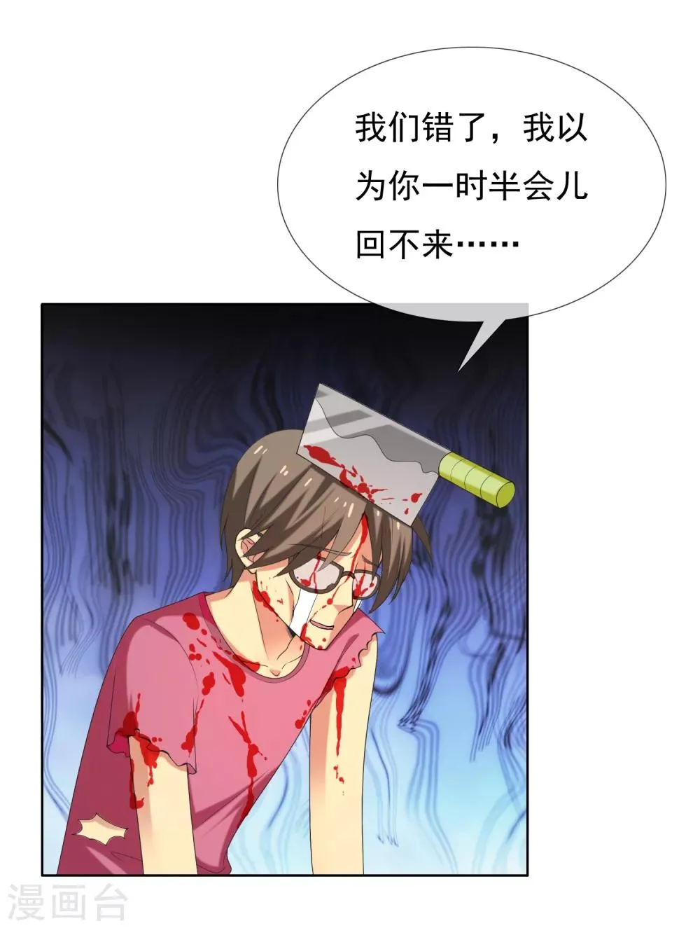 第24话 三分钟先生2 第14页
