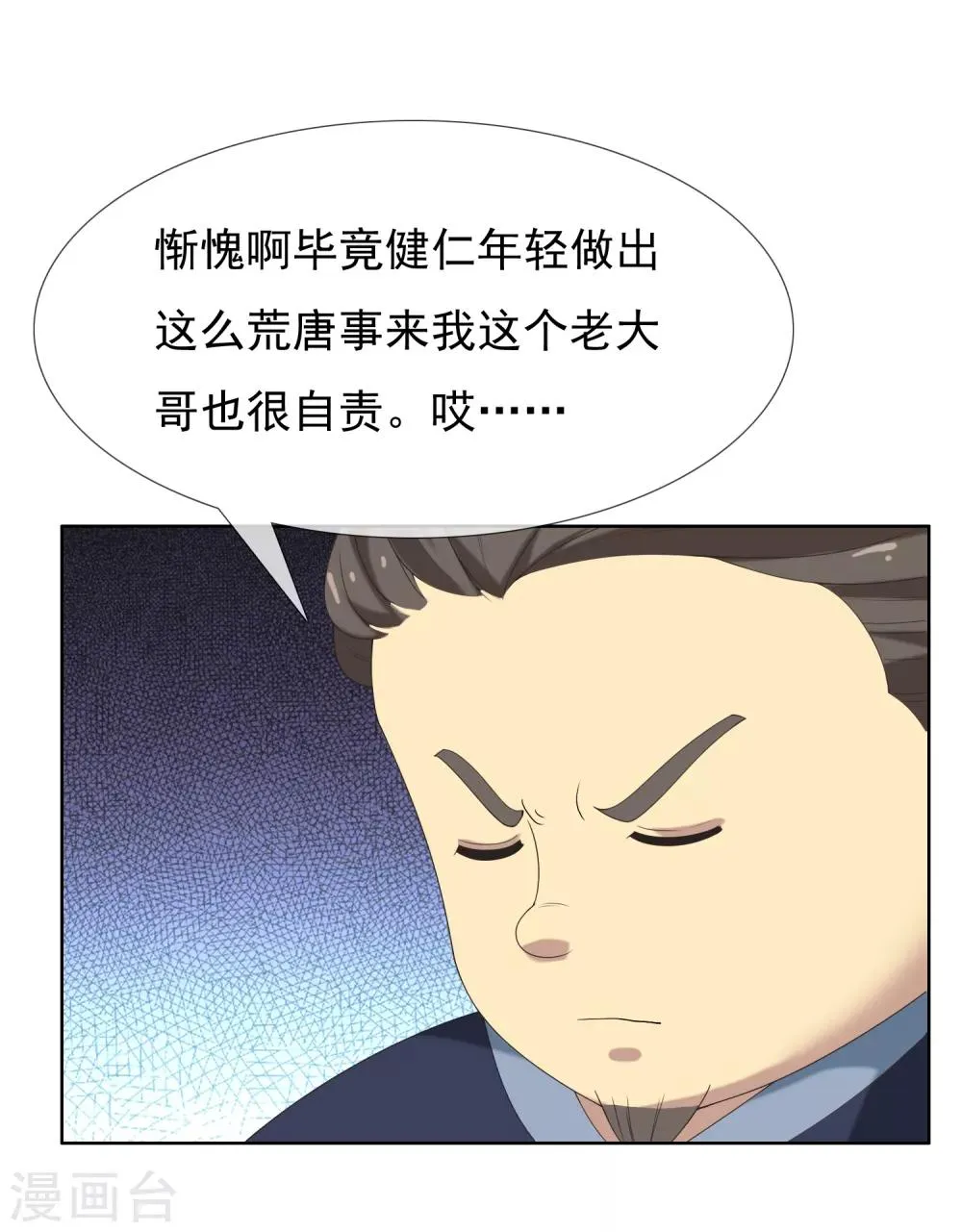 第24话 三分钟先生2 第16页