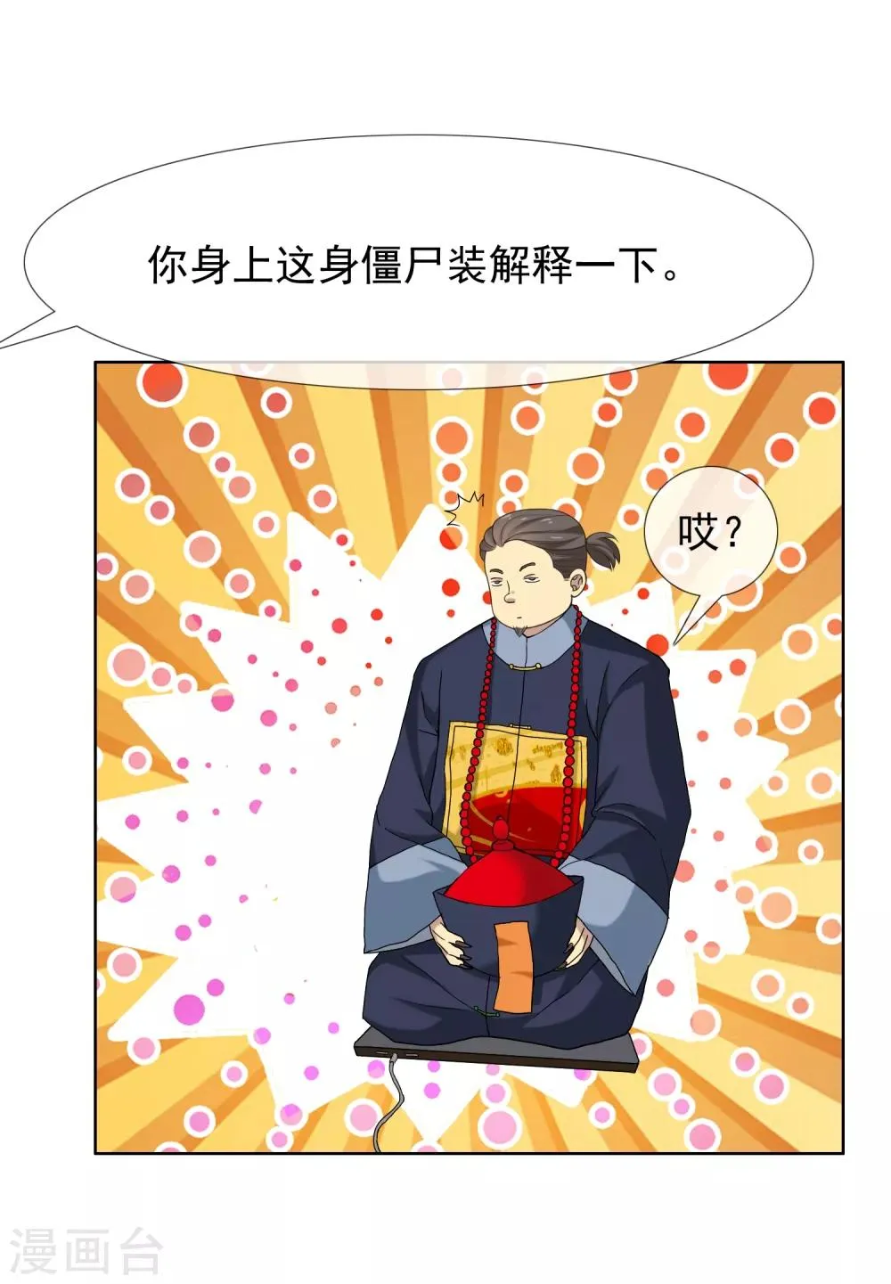 第24话 三分钟先生2 第18页