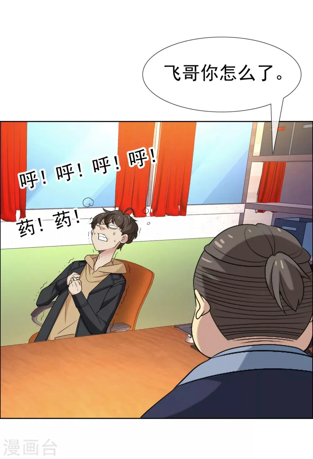 第24话 三分钟先生2 第24页