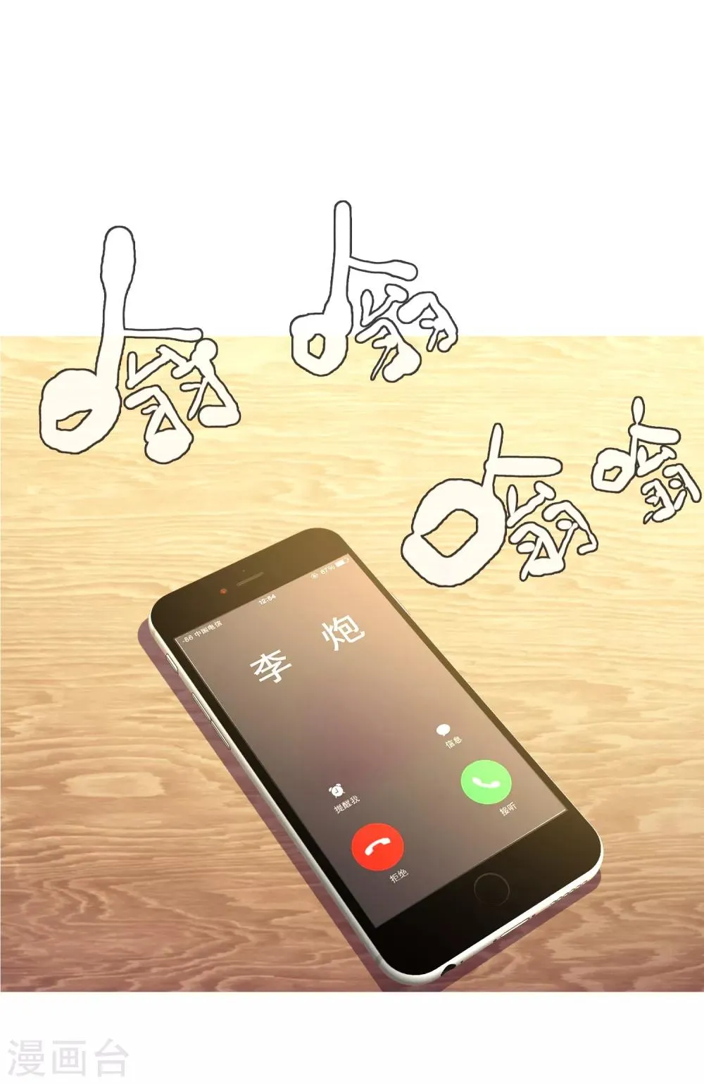 第25话 三分钟先生3 第6页