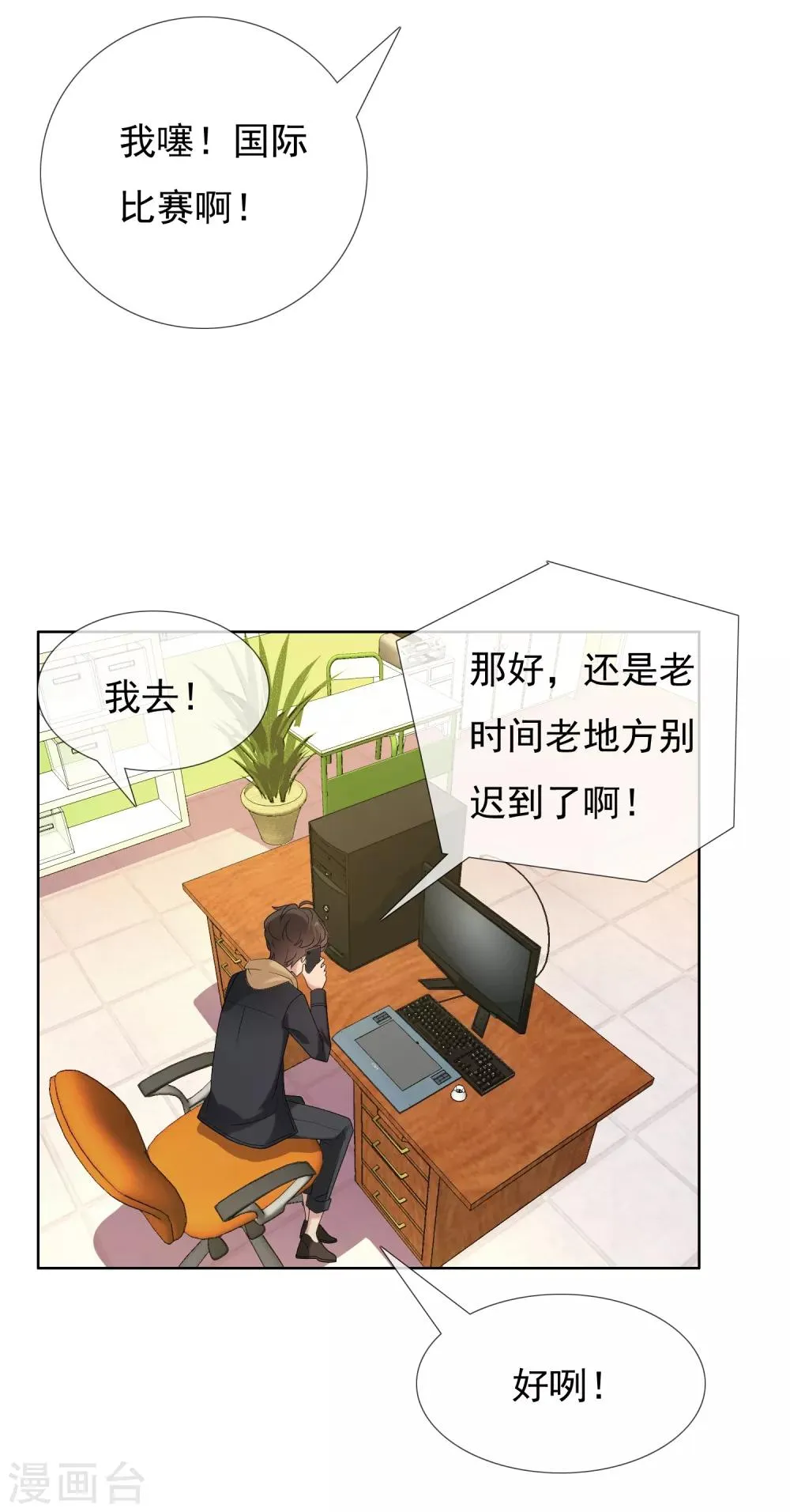 第25话 三分钟先生3 第10页