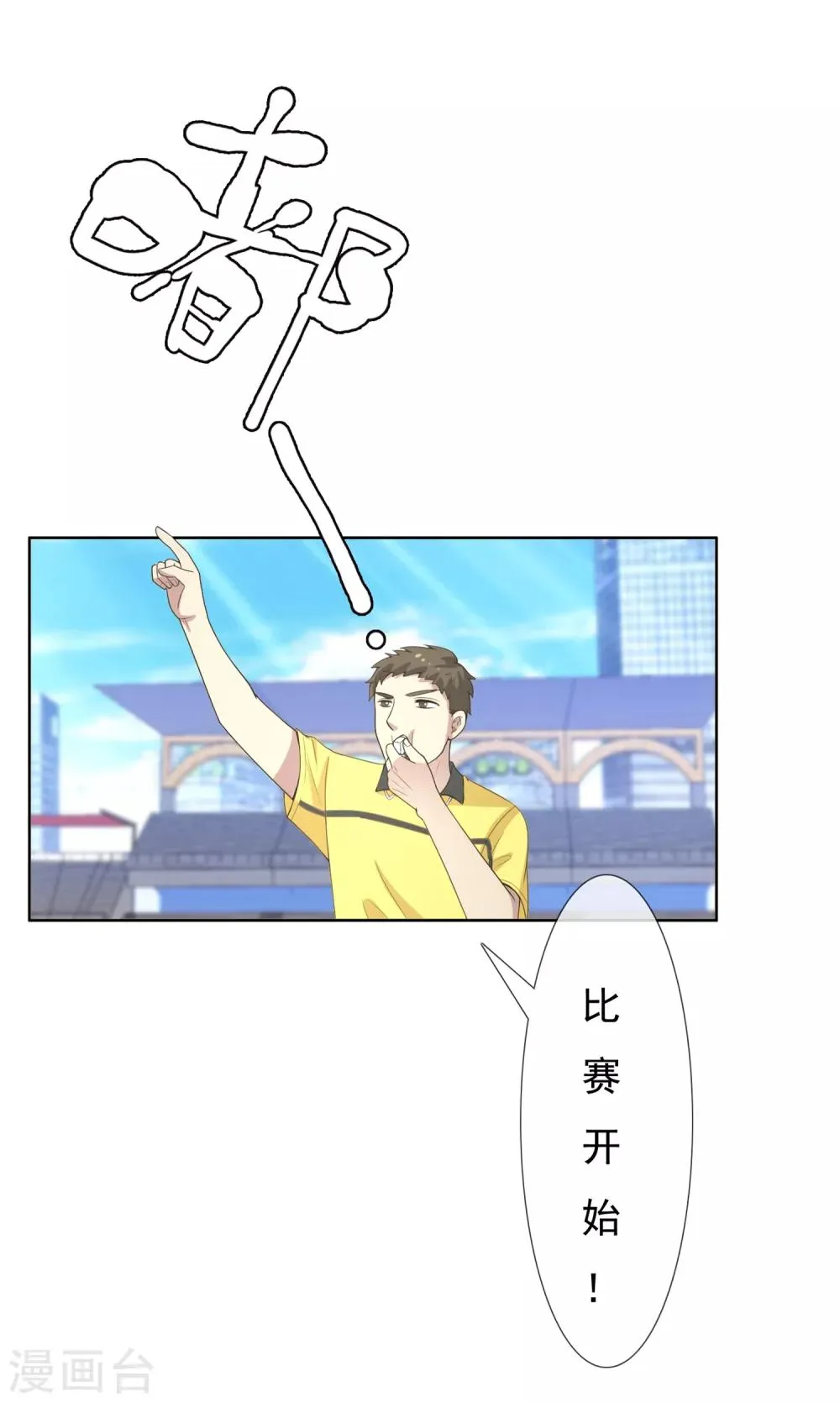 第26话 三分钟先生4 第3页