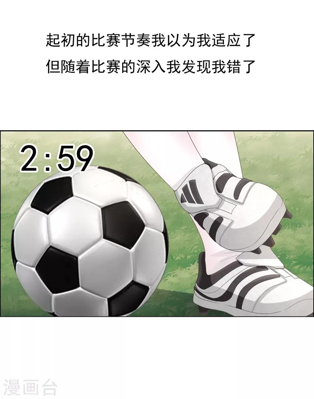 第26话 三分钟先生4 第6页