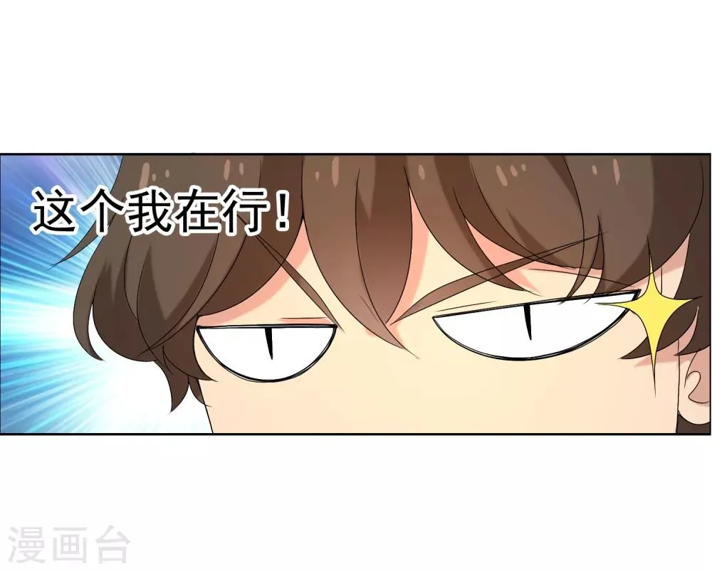 第26话 三分钟先生4 第12页