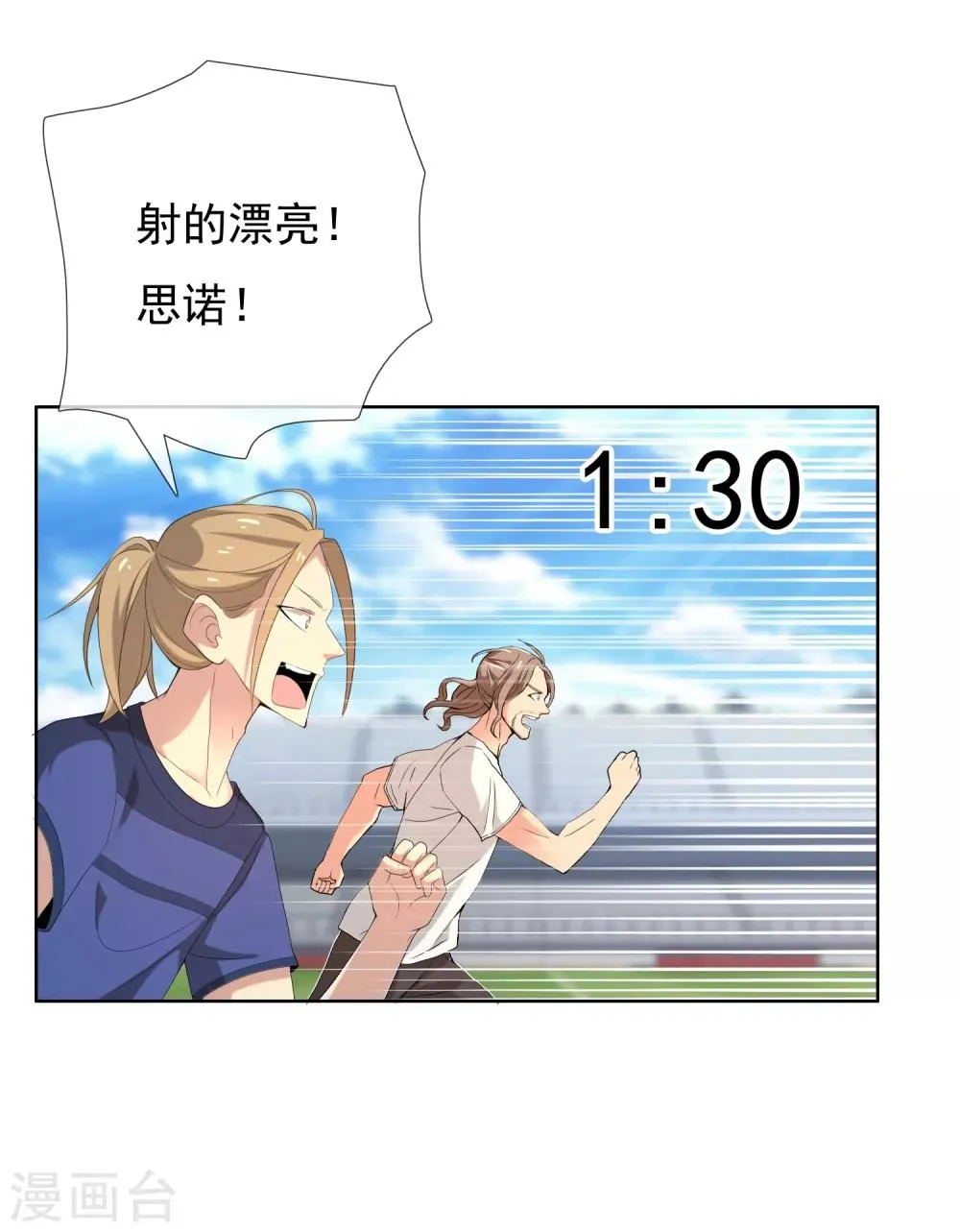 第26话 三分钟先生4 第25页