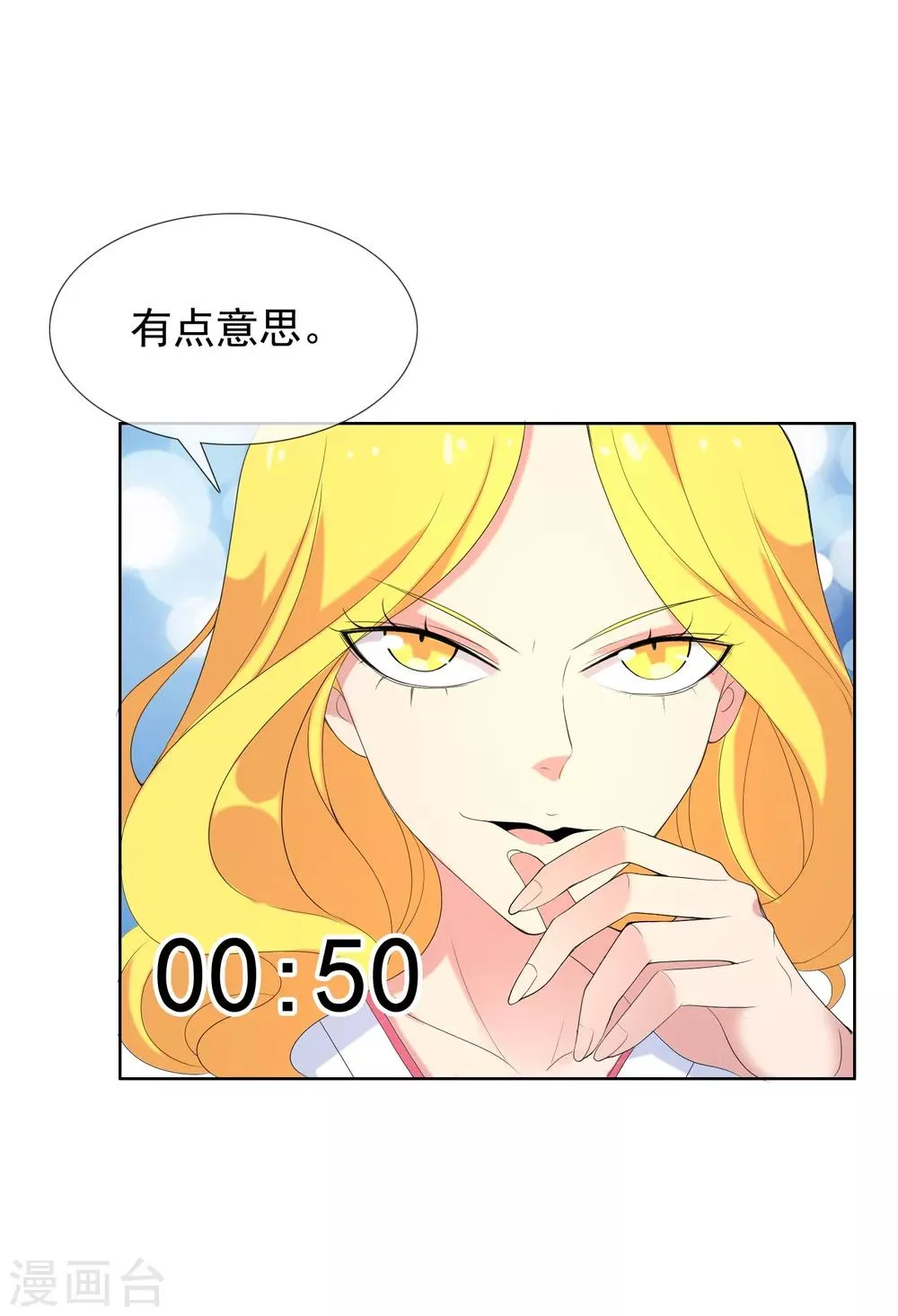第26话 三分钟先生4 第26页